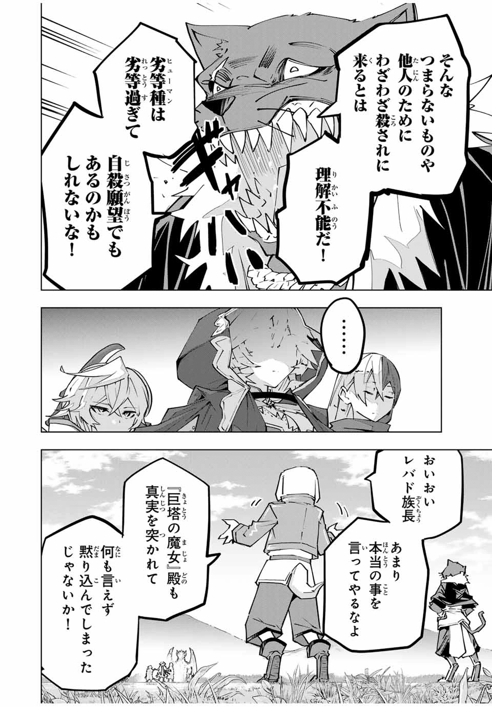 信じていた仲間達にダンジョン奥地で殺されかけたがギフト『無限ガチャ』でレベル9999の仲間達を手に入れて元パーティーメンバーと世界に復讐＆『ざまぁ！』します！ 第133話 - 4