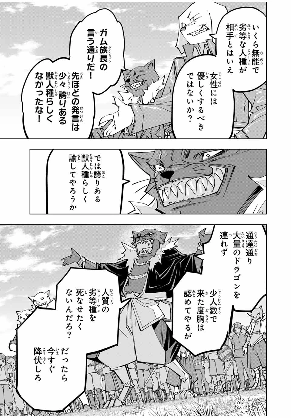 信じていた仲間達にダンジョン奥地で殺されかけたがギフト『無限ガチャ』でレベル9999の仲間達を手に入れて元パーティーメンバーと世界に復讐＆『ざまぁ！』します！ 第133話 - 5