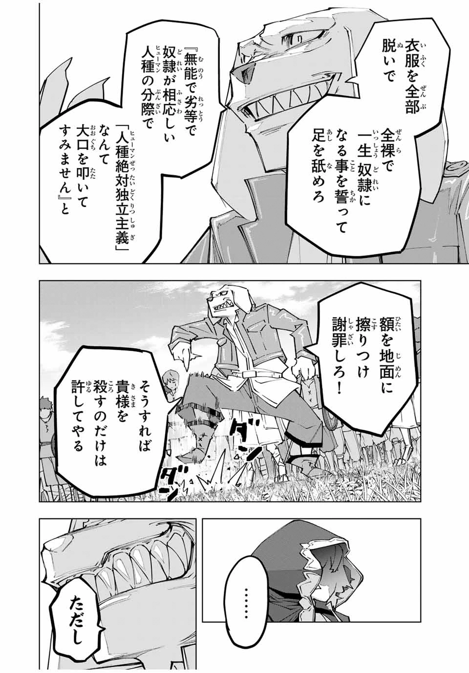 信じていた仲間達にダンジョン奥地で殺されかけたがギフト『無限ガチャ』でレベル9999の仲間達を手に入れて元パーティーメンバーと世界に復讐＆『ざまぁ！』します！ 第133話 - 6