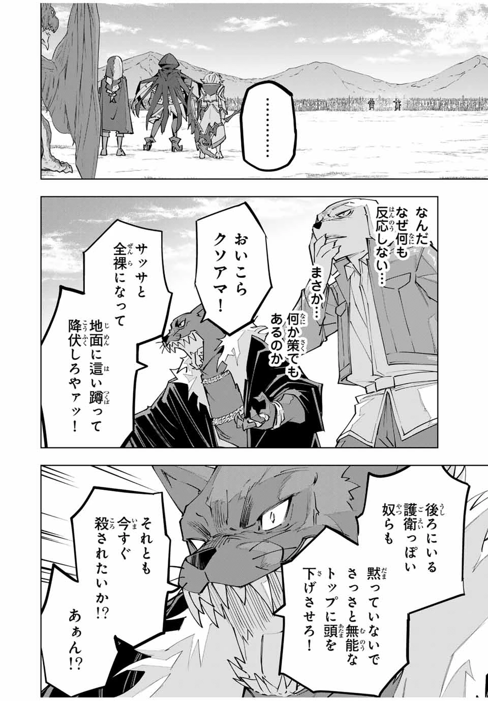 信じていた仲間達にダンジョン奥地で殺されかけたがギフト『無限ガチャ』でレベル9999の仲間達を手に入れて元パーティーメンバーと世界に復讐＆『ざまぁ！』します！ 第133話 - 8