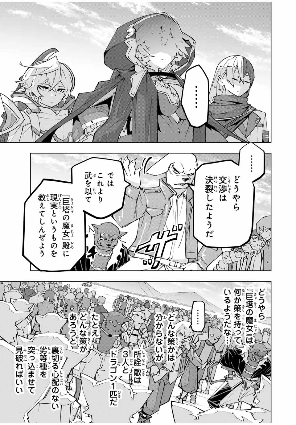 信じていた仲間達にダンジョン奥地で殺されかけたがギフト『無限ガチャ』でレベル9999の仲間達を手に入れて元パーティーメンバーと世界に復讐＆『ざまぁ！』します！ 第133話 - 9