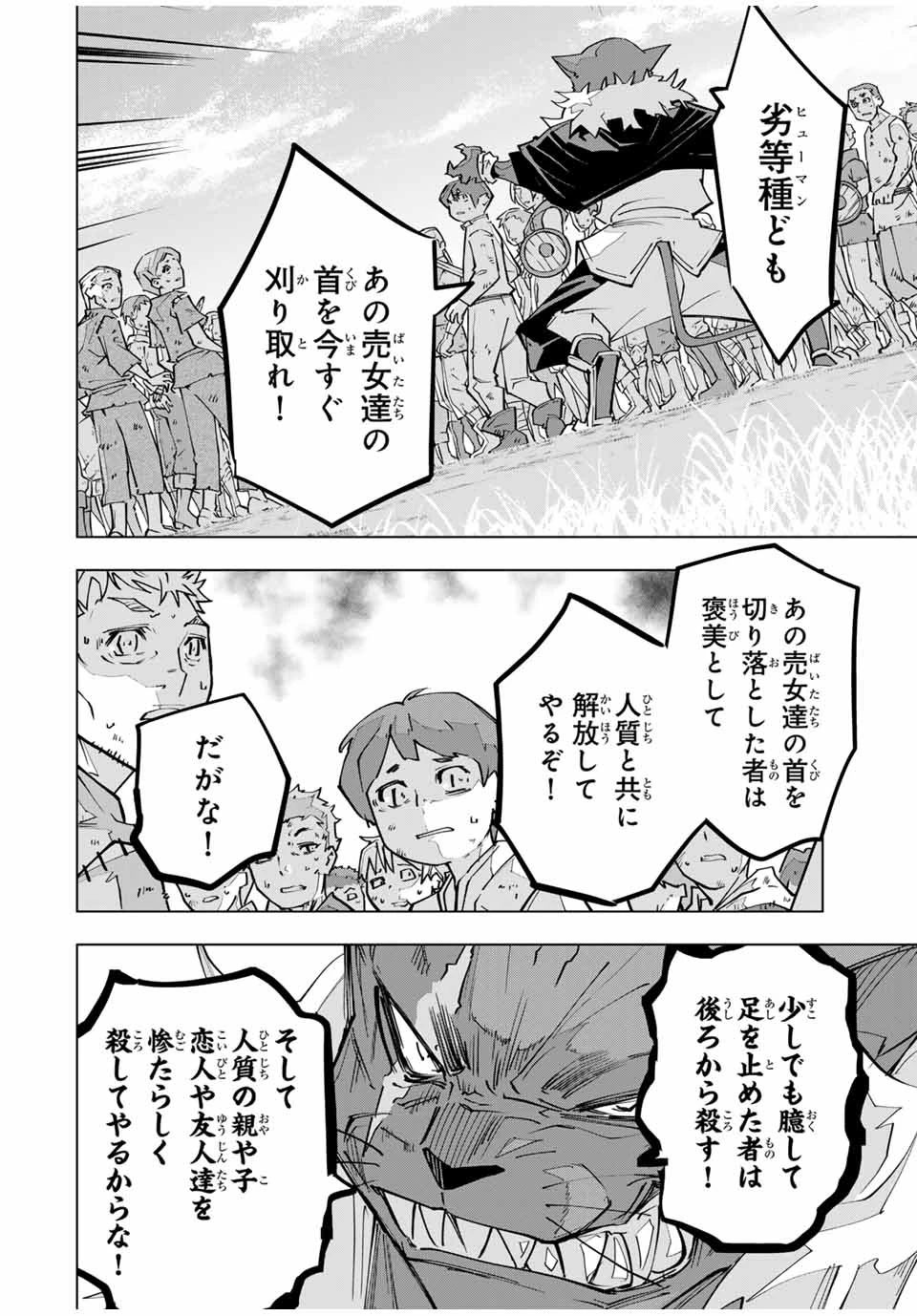 信じていた仲間達にダンジョン奥地で殺されかけたがギフト『無限ガチャ』でレベル9999の仲間達を手に入れて元パーティーメンバーと世界に復讐＆『ざまぁ！』します！ 第133話 - 10