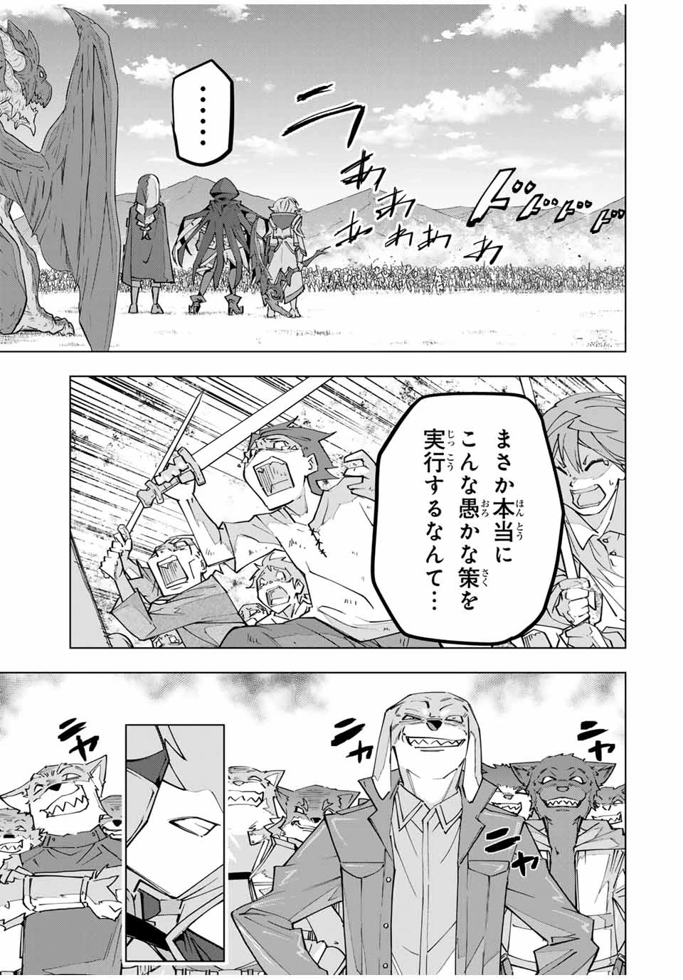 信じていた仲間達にダンジョン奥地で殺されかけたがギフト『無限ガチャ』でレベル9999の仲間達を手に入れて元パーティーメンバーと世界に復讐＆『ざまぁ！』します！ 第133話 - 13