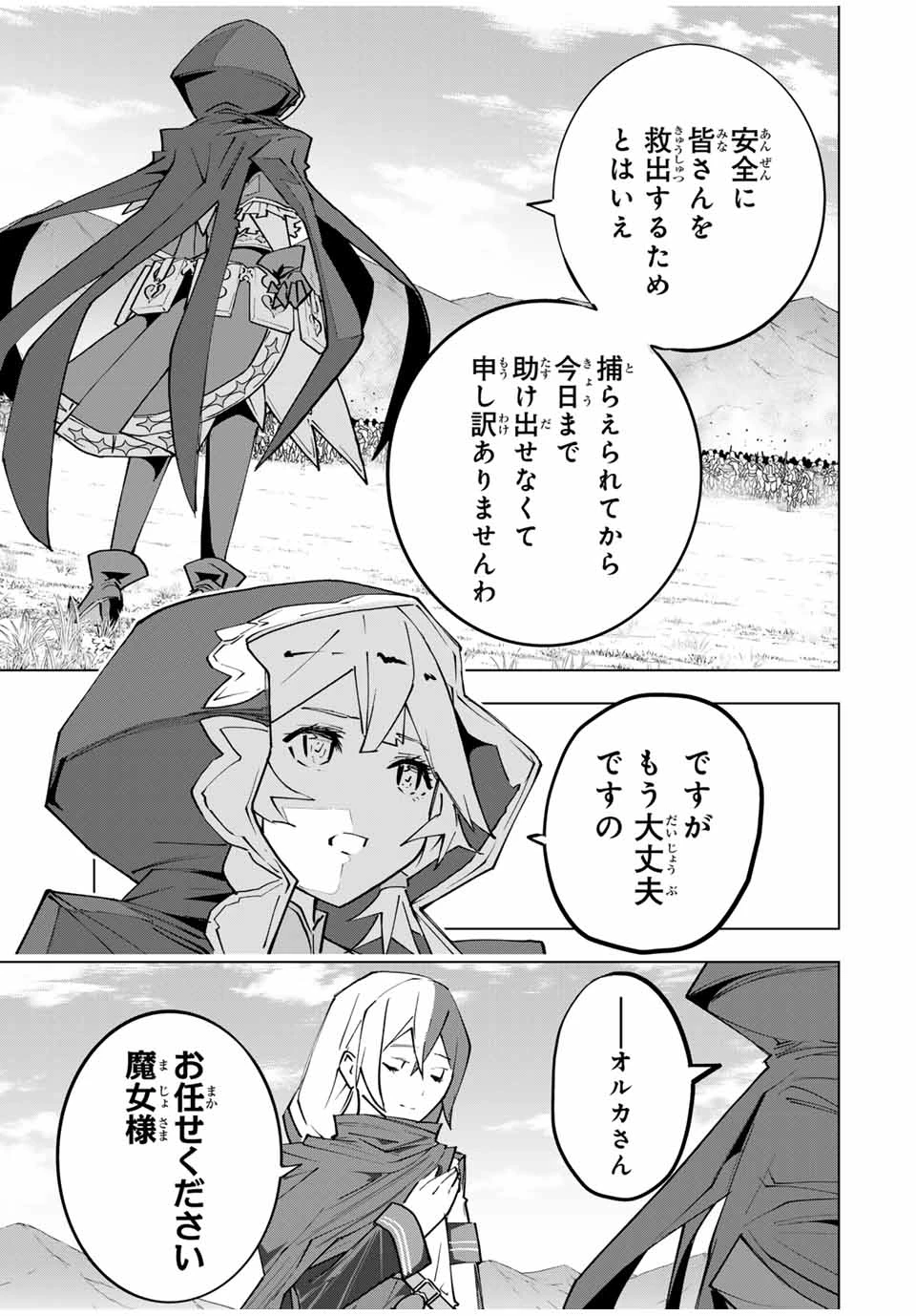 信じていた仲間達にダンジョン奥地で殺されかけたがギフト『無限ガチャ』でレベル9999の仲間達を手に入れて元パーティーメンバーと世界に復讐＆『ざまぁ！』します！ 第133話 - 15