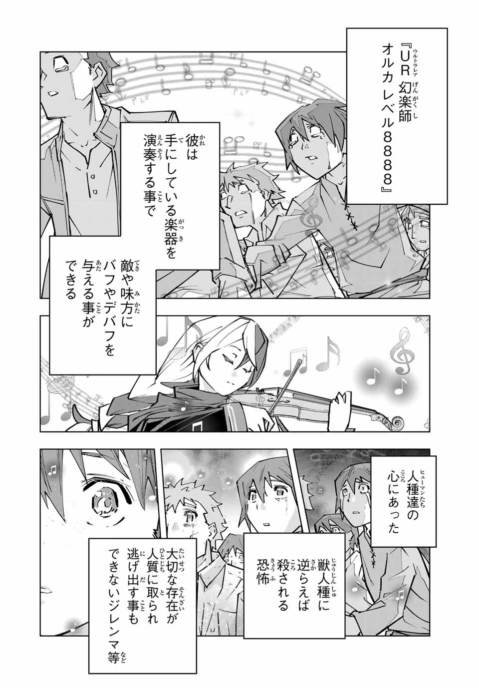 信じていた仲間達にダンジョン奥地で殺されかけたがギフト『無限ガチャ』でレベル9999の仲間達を手に入れて元パーティーメンバーと世界に復讐＆『ざまぁ！』します！ 第133話 - 18