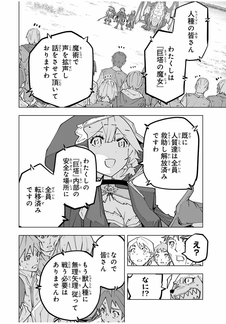 信じていた仲間達にダンジョン奥地で殺されかけたがギフト『無限ガチャ』でレベル9999の仲間達を手に入れて元パーティーメンバーと世界に復讐＆『ざまぁ！』します！ 第133話 - 20