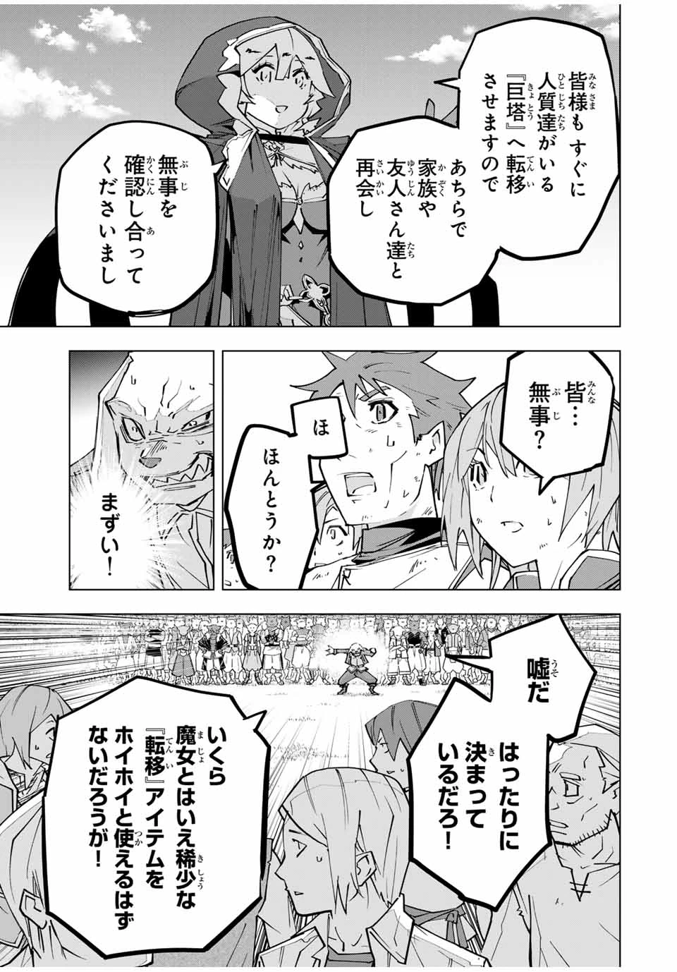 信じていた仲間達にダンジョン奥地で殺されかけたがギフト『無限ガチャ』でレベル9999の仲間達を手に入れて元パーティーメンバーと世界に復讐＆『ざまぁ！』します！ 第133話 - 21