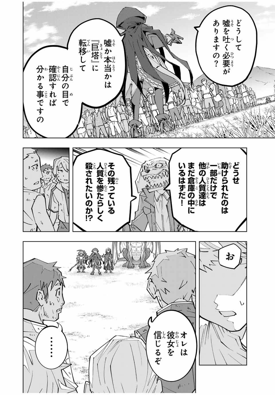 信じていた仲間達にダンジョン奥地で殺されかけたがギフト『無限ガチャ』でレベル9999の仲間達を手に入れて元パーティーメンバーと世界に復讐＆『ざまぁ！』します！ 第133話 - 22