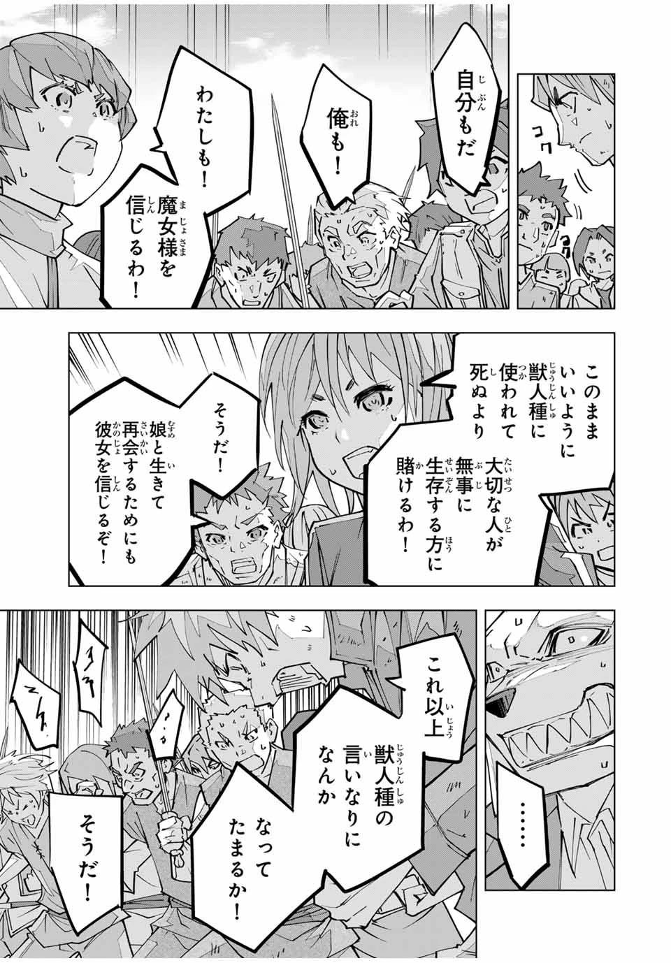 信じていた仲間達にダンジョン奥地で殺されかけたがギフト『無限ガチャ』でレベル9999の仲間達を手に入れて元パーティーメンバーと世界に復讐＆『ざまぁ！』します！ 第133話 - 23