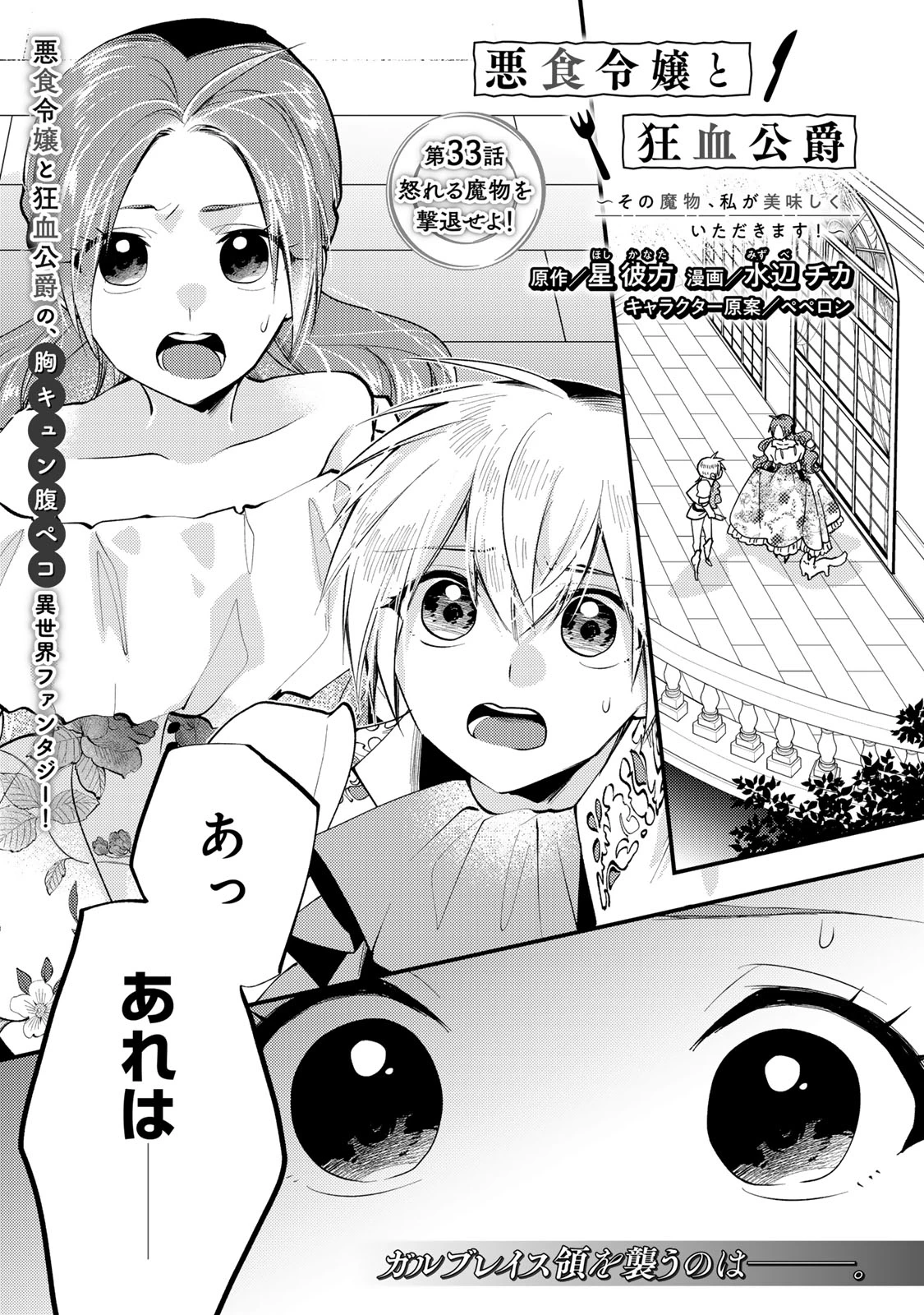 その魔物、私が美味しくいただきます！ 第33話 - 1