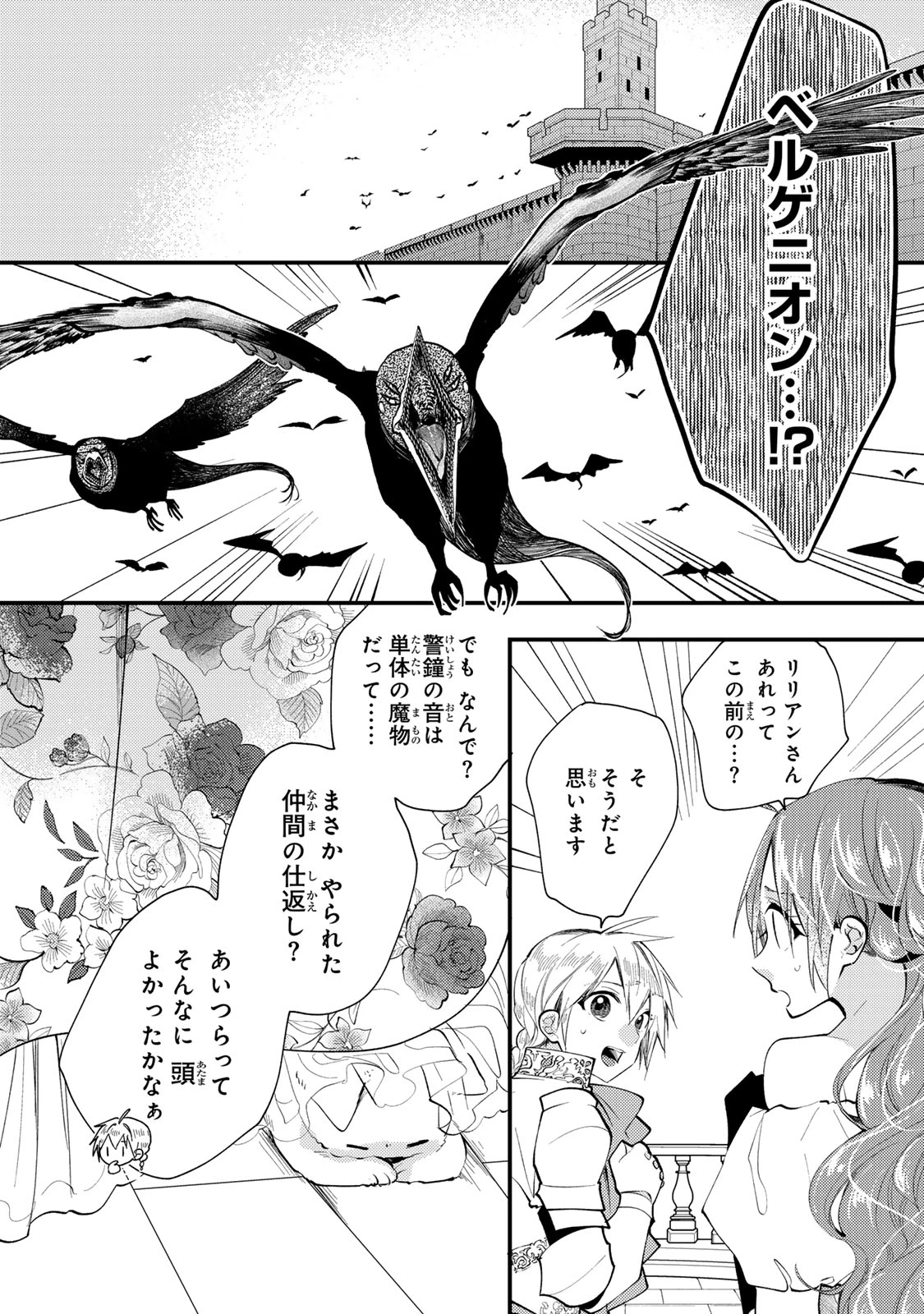 その魔物、私が美味しくいただきます！ 第33話 - 2