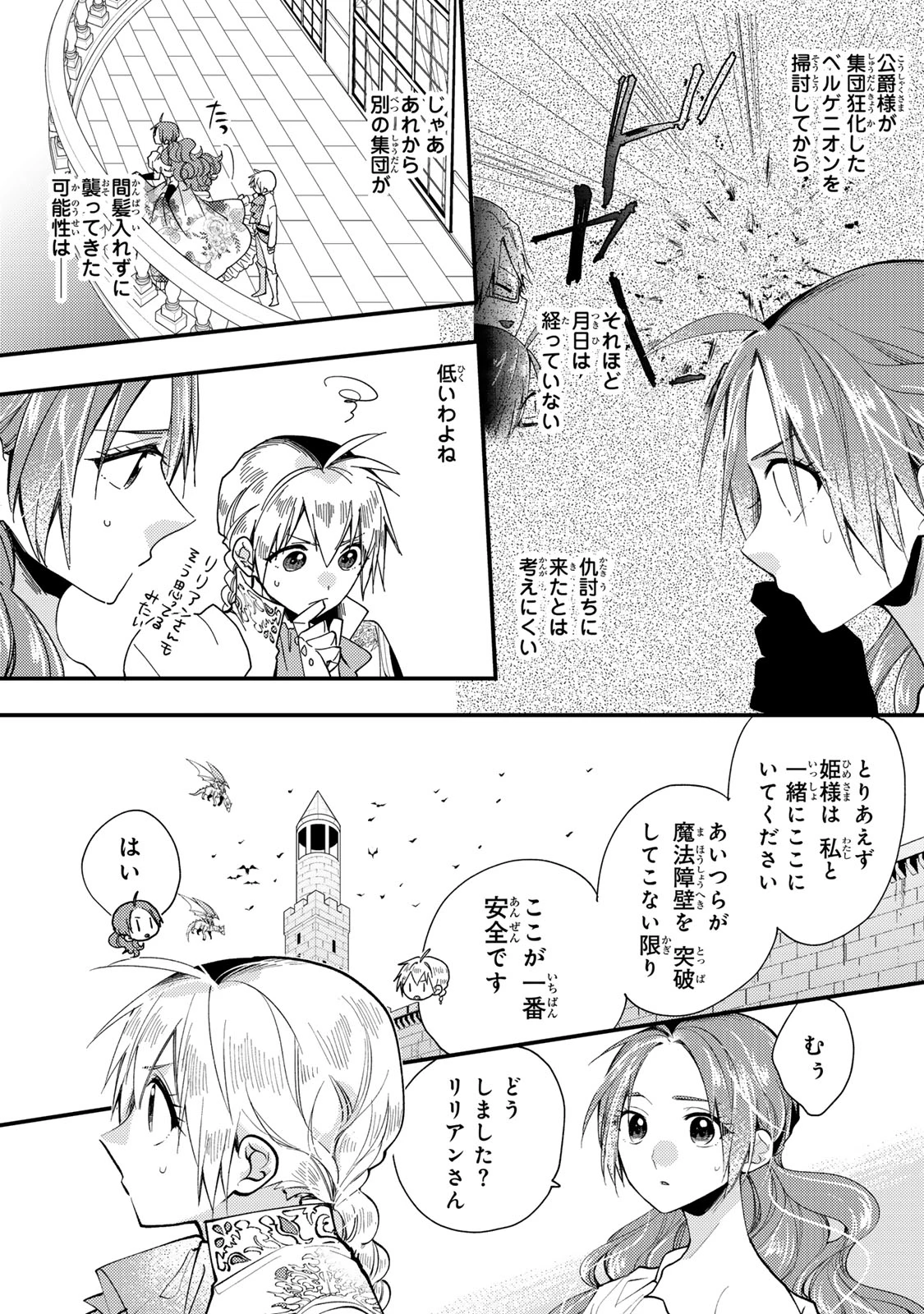 その魔物、私が美味しくいただきます！ 第33話 - 3