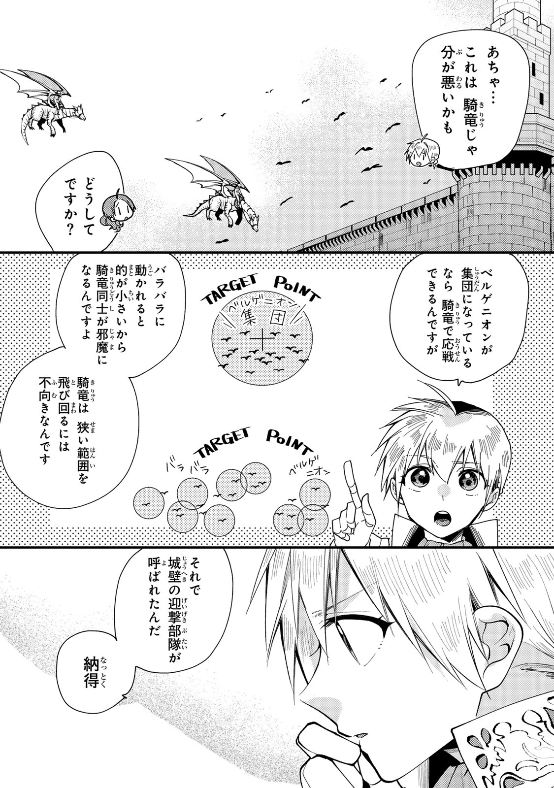 その魔物、私が美味しくいただきます！ 第33話 - 4