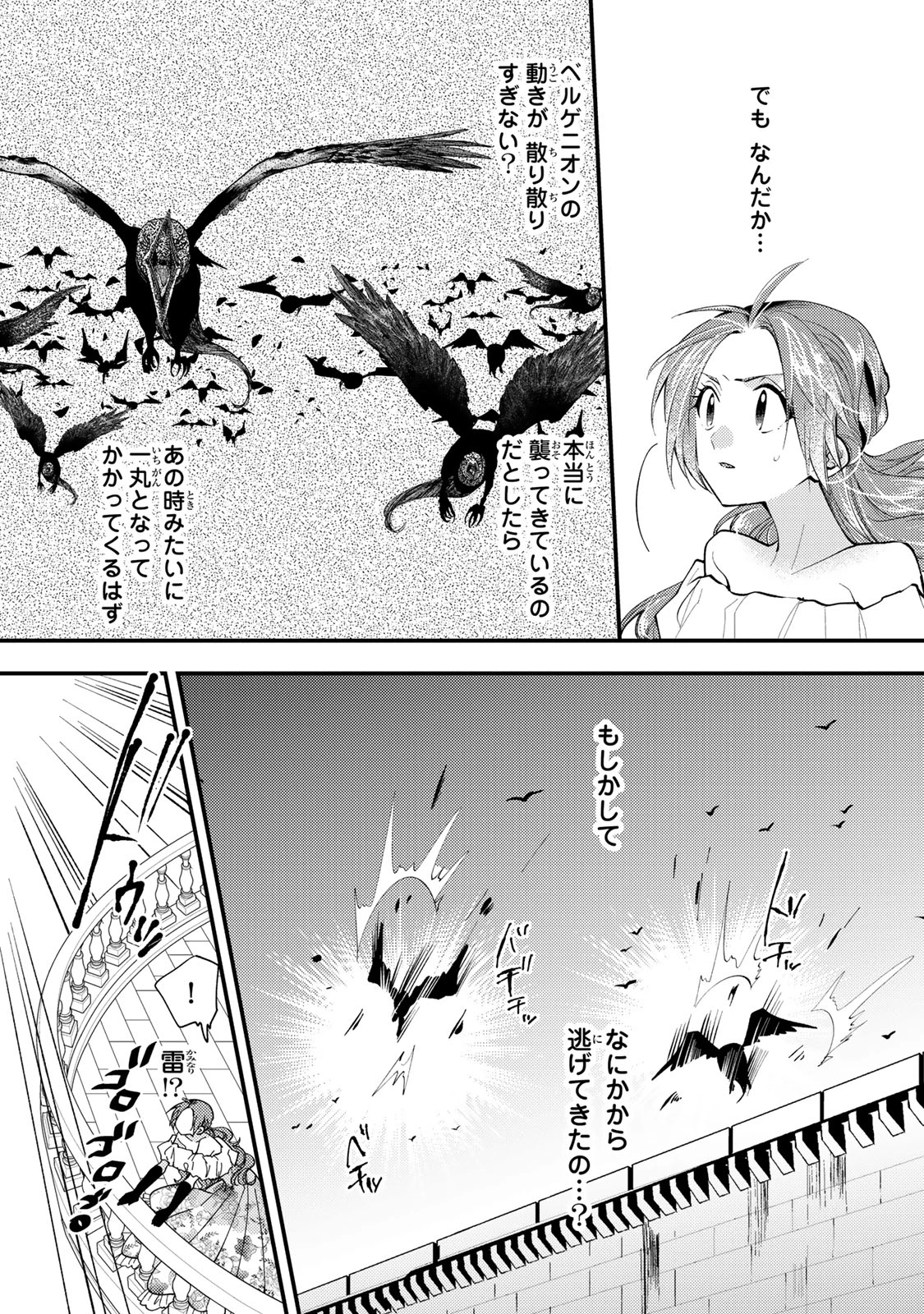 その魔物、私が美味しくいただきます！ 第33話 - 5