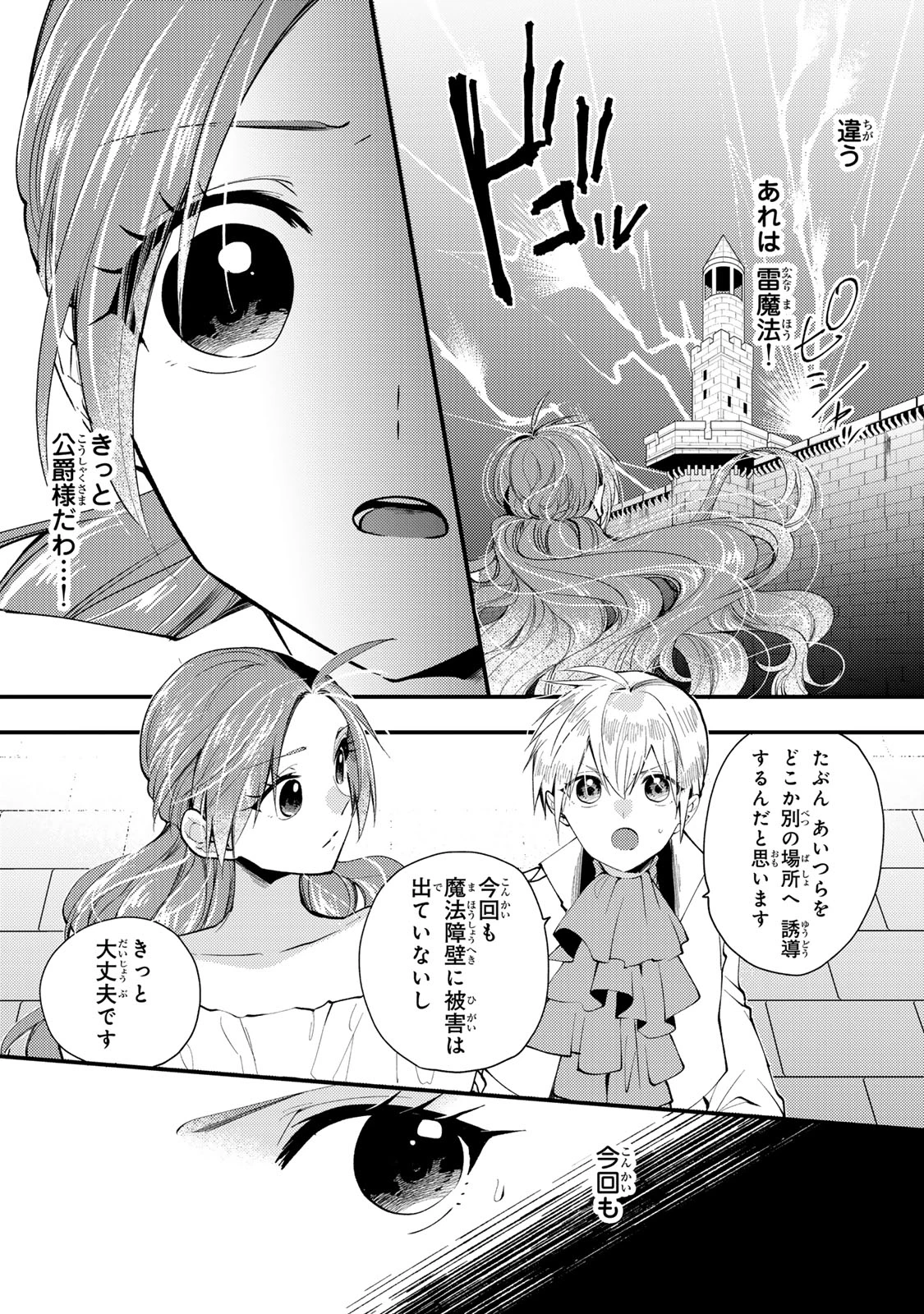その魔物、私が美味しくいただきます！ 第33話 - 6