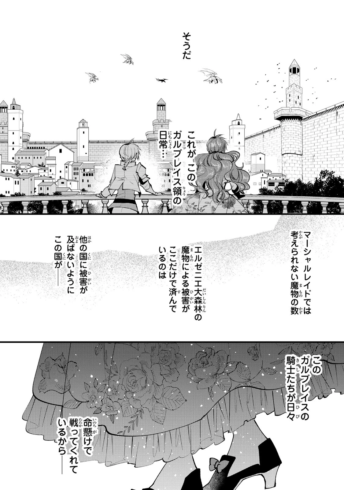 その魔物、私が美味しくいただきます！ 第33話 - 7
