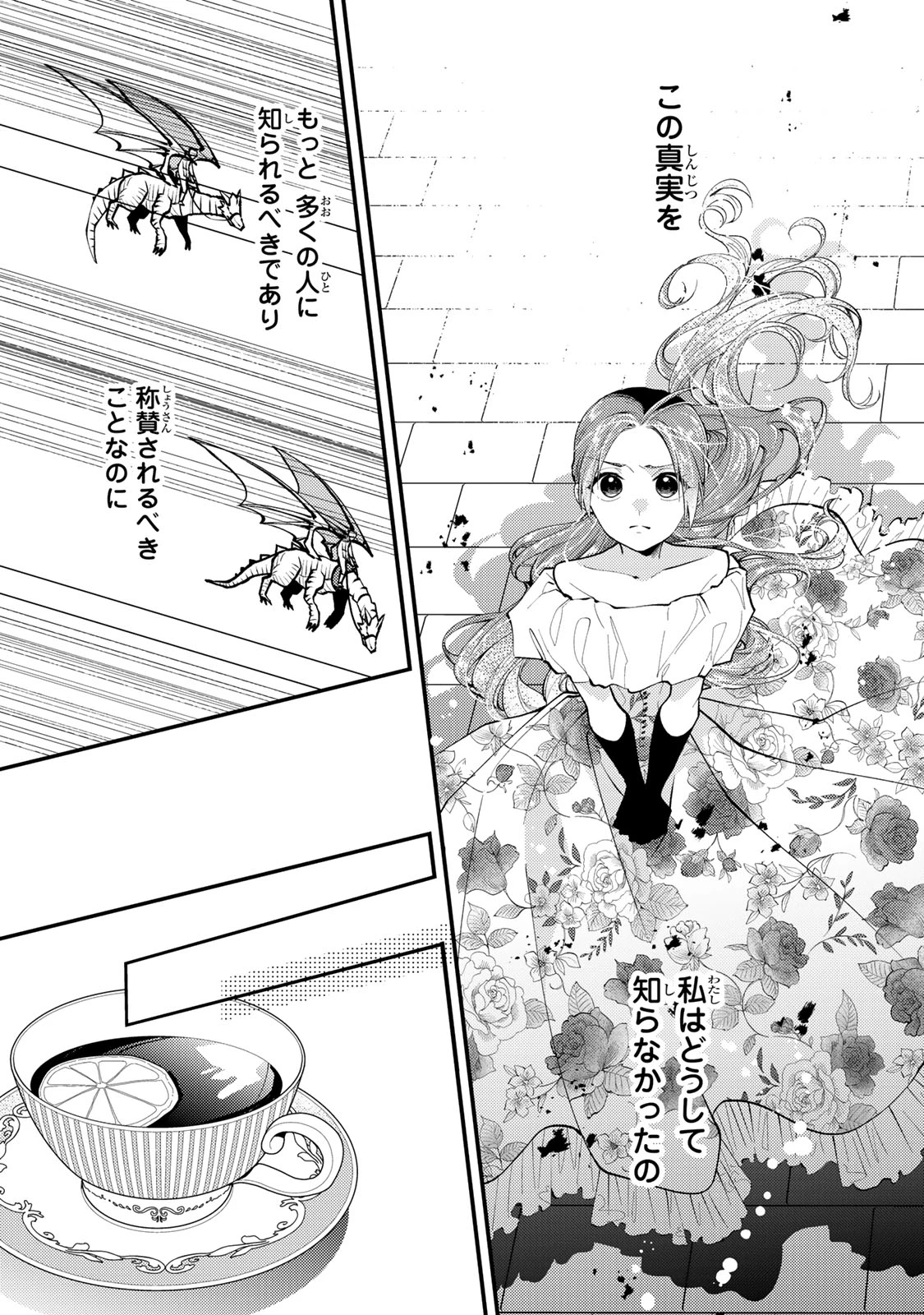 その魔物、私が美味しくいただきます！ 第33話 - 8
