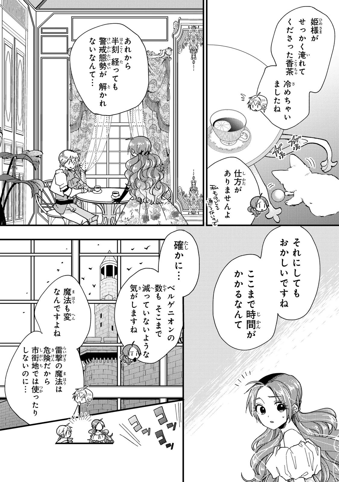 その魔物、私が美味しくいただきます！ 第33話 - 9