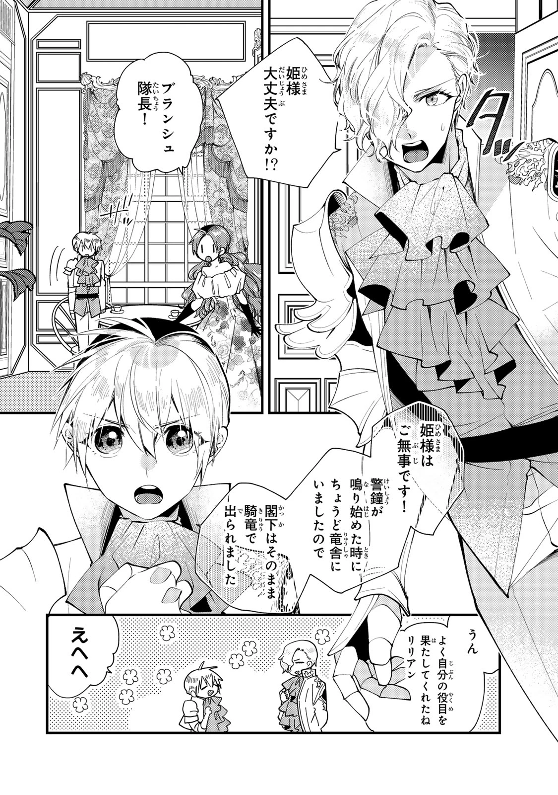 その魔物、私が美味しくいただきます！ 第33話 - 10