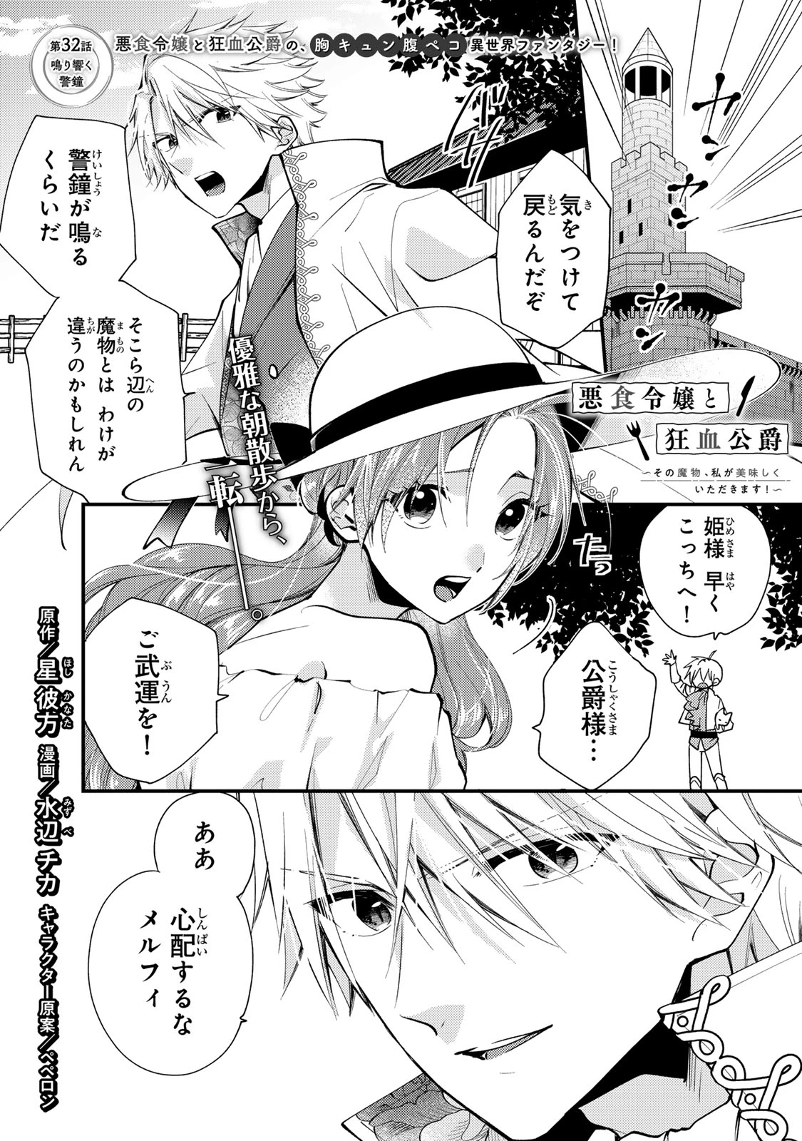 その魔物、私が美味しくいただきます！ 第32話 - 1