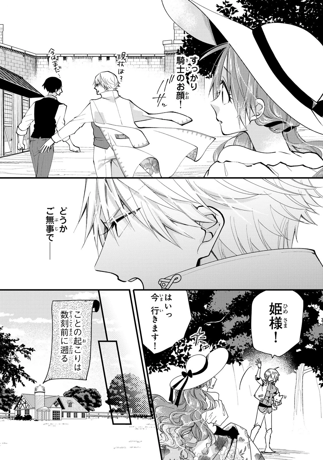 その魔物、私が美味しくいただきます！ 第32話 - 2