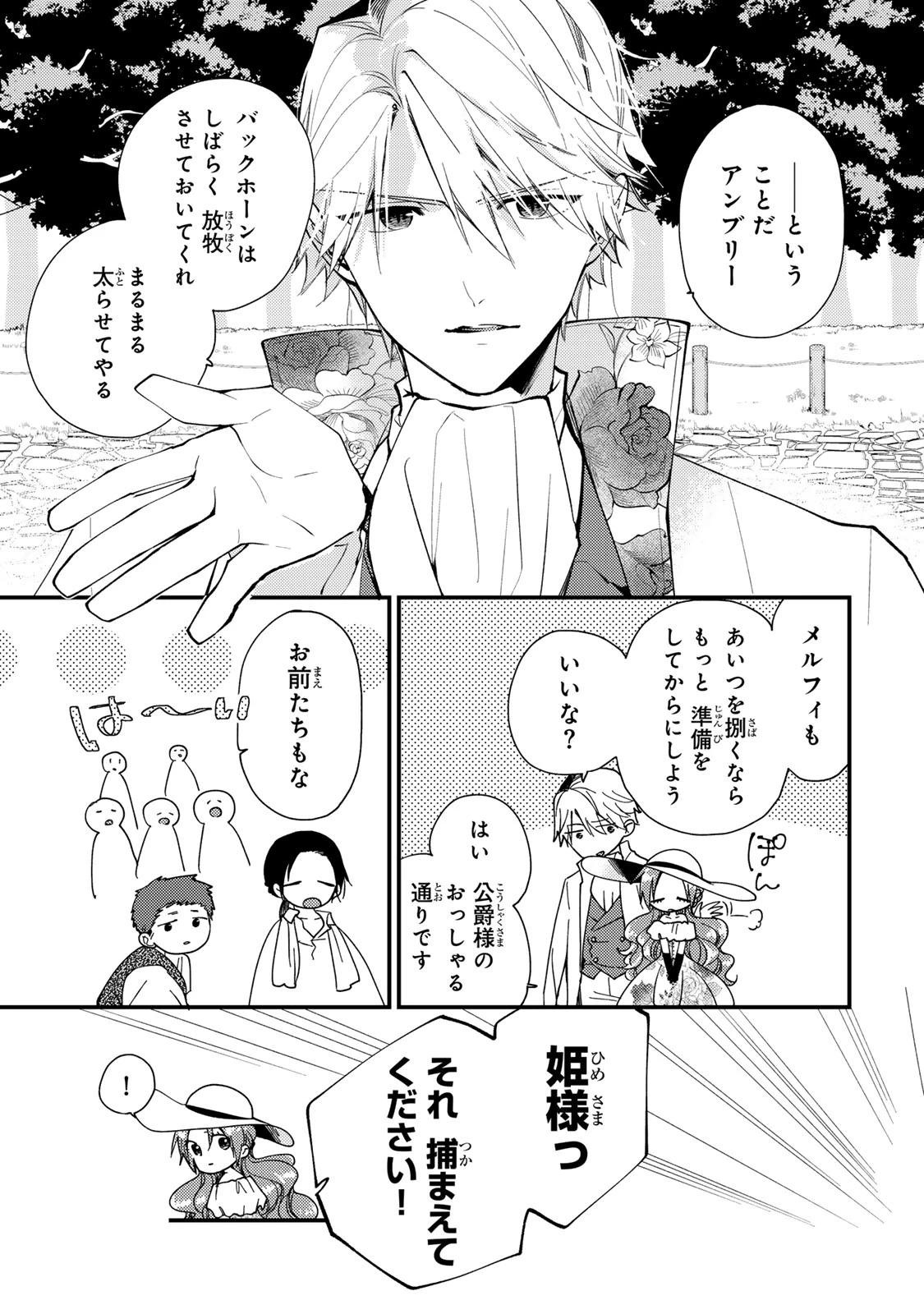 その魔物、私が美味しくいただきます！ 第32話 - 3