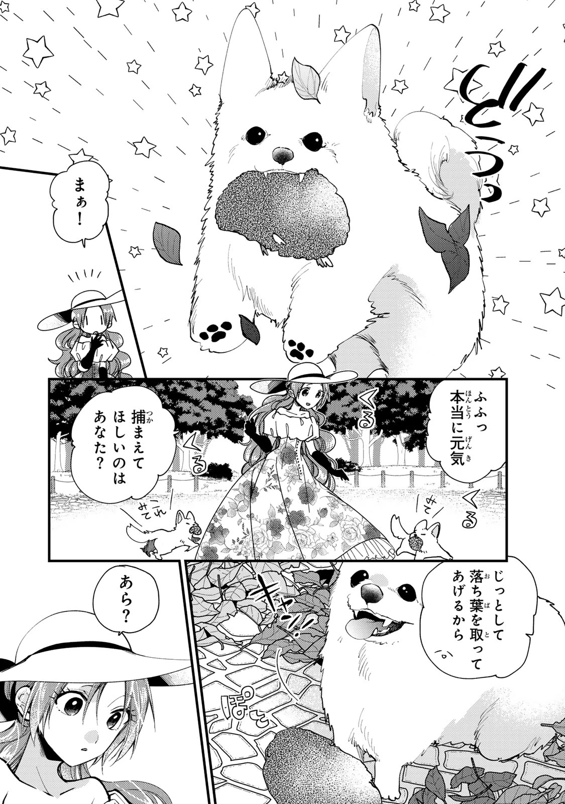 その魔物、私が美味しくいただきます！ 第32話 - 4