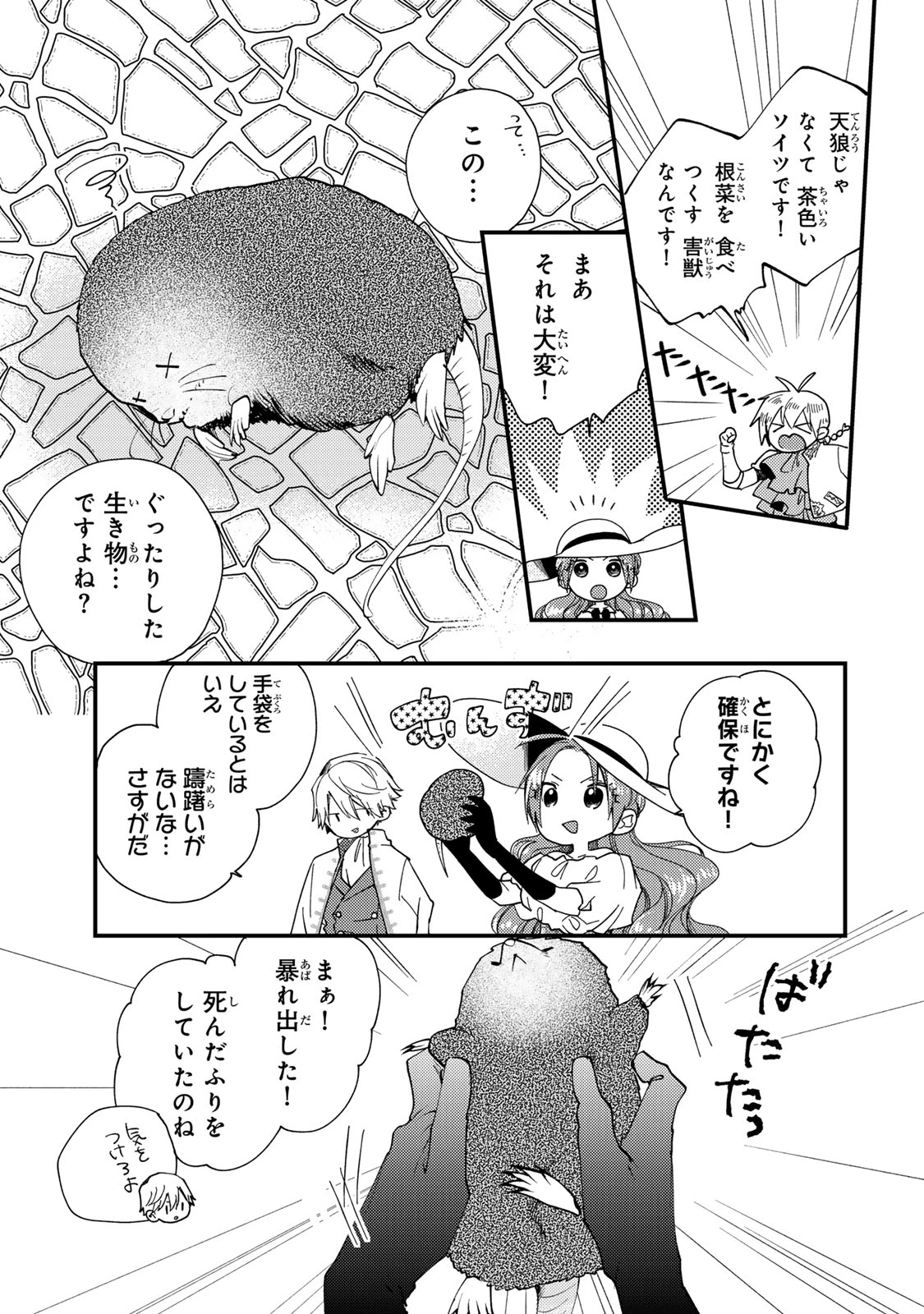 その魔物、私が美味しくいただきます！ 第32話 - 5