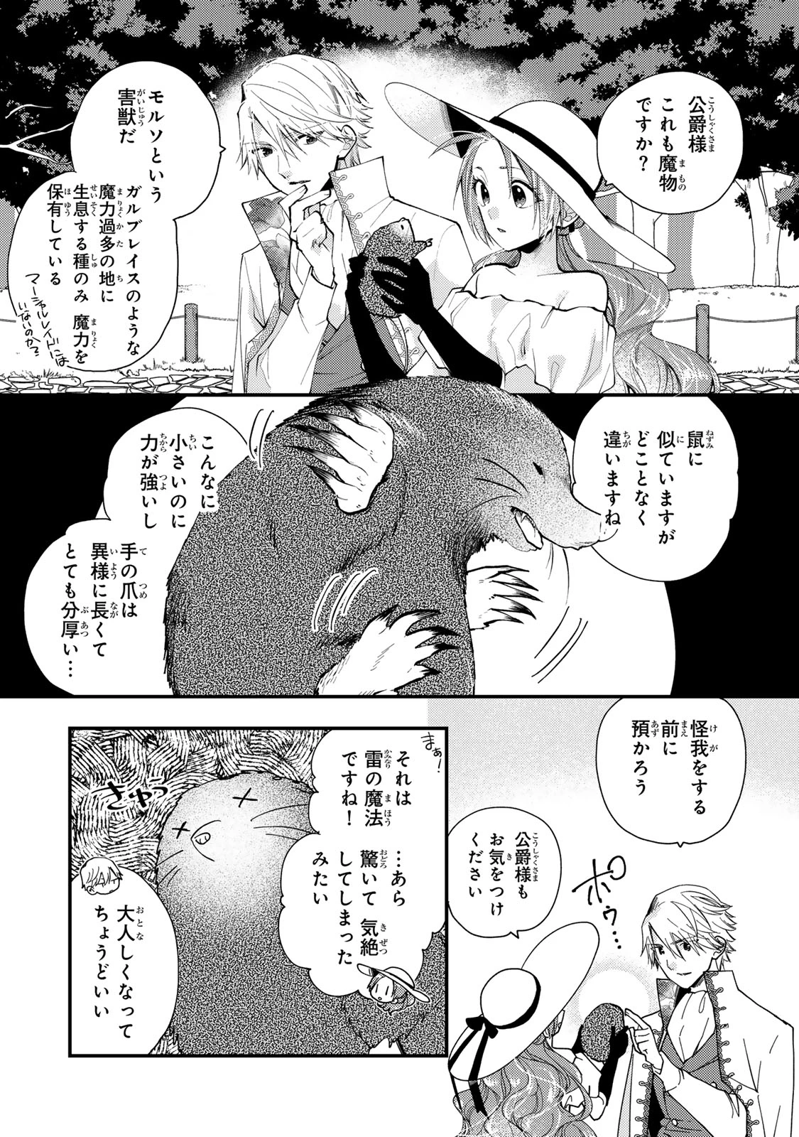 その魔物、私が美味しくいただきます！ 第32話 - 6