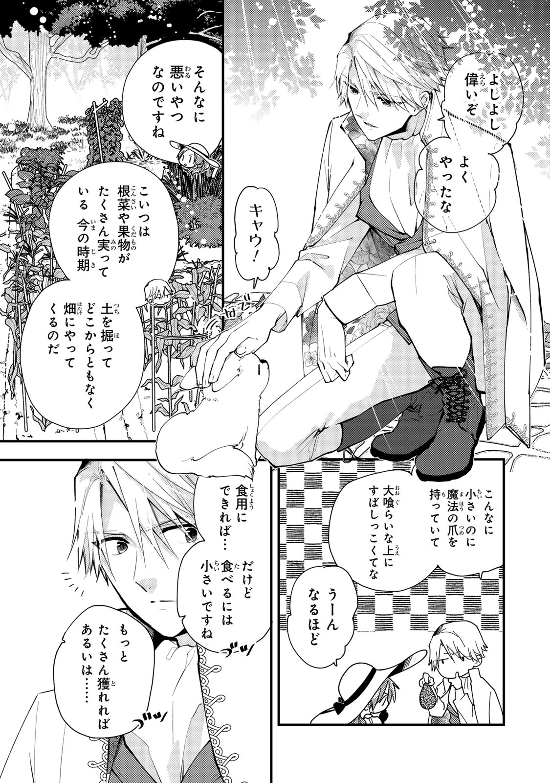 その魔物、私が美味しくいただきます！ 第32話 - 7