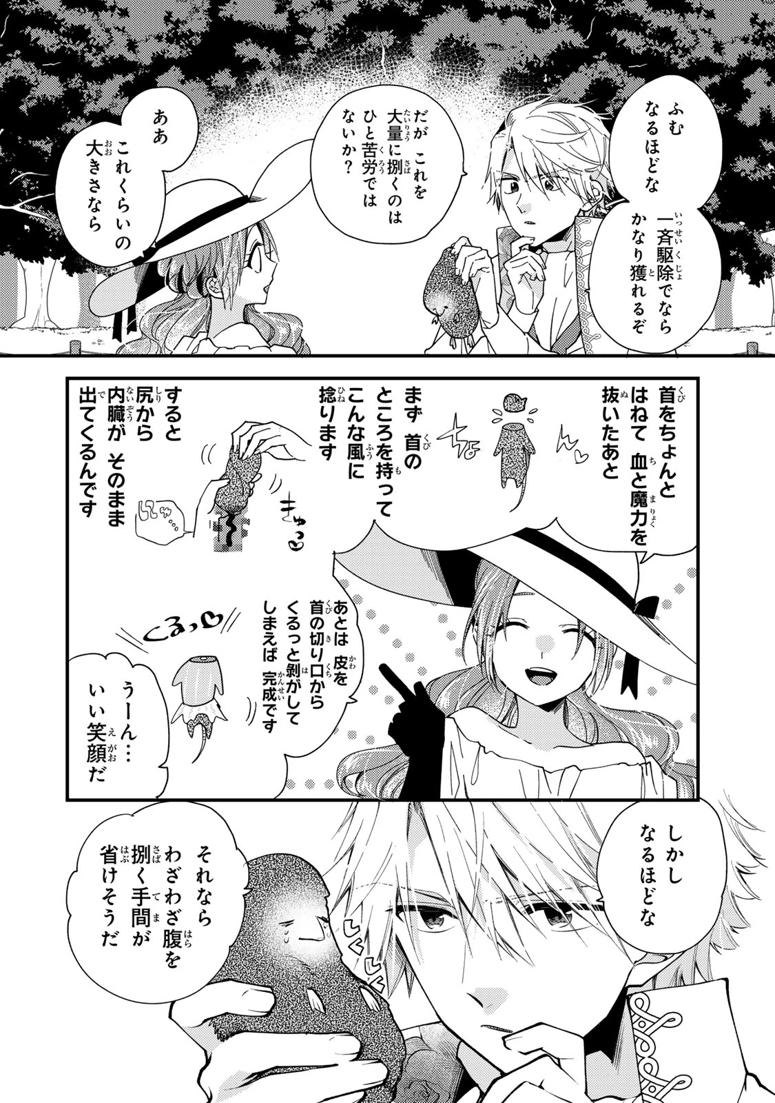その魔物、私が美味しくいただきます！ 第32話 - 8