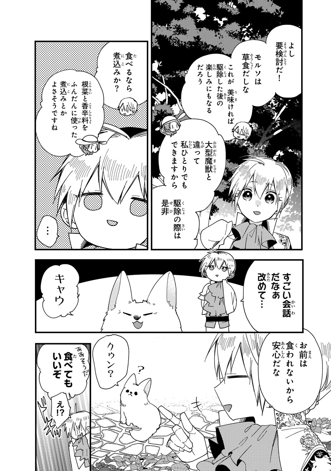 その魔物、私が美味しくいただきます！ 第32話 - 9