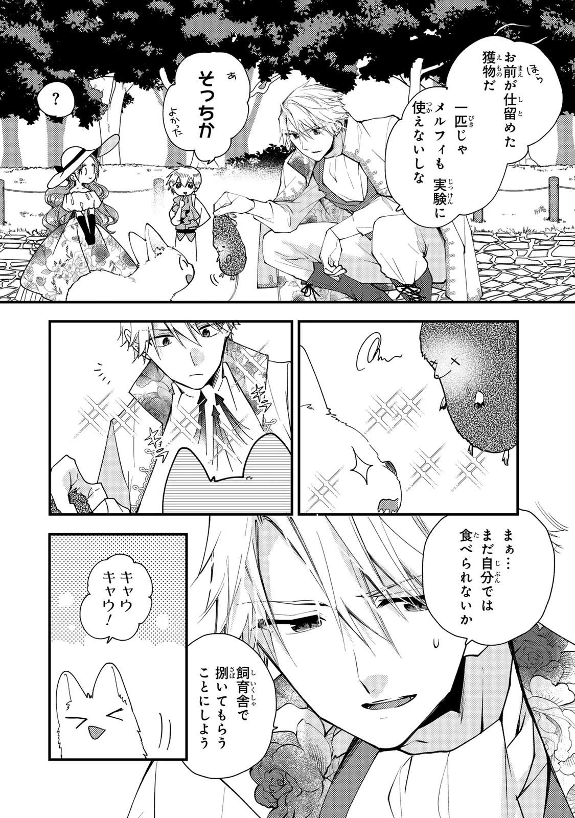 その魔物、私が美味しくいただきます！ 第32話 - 10