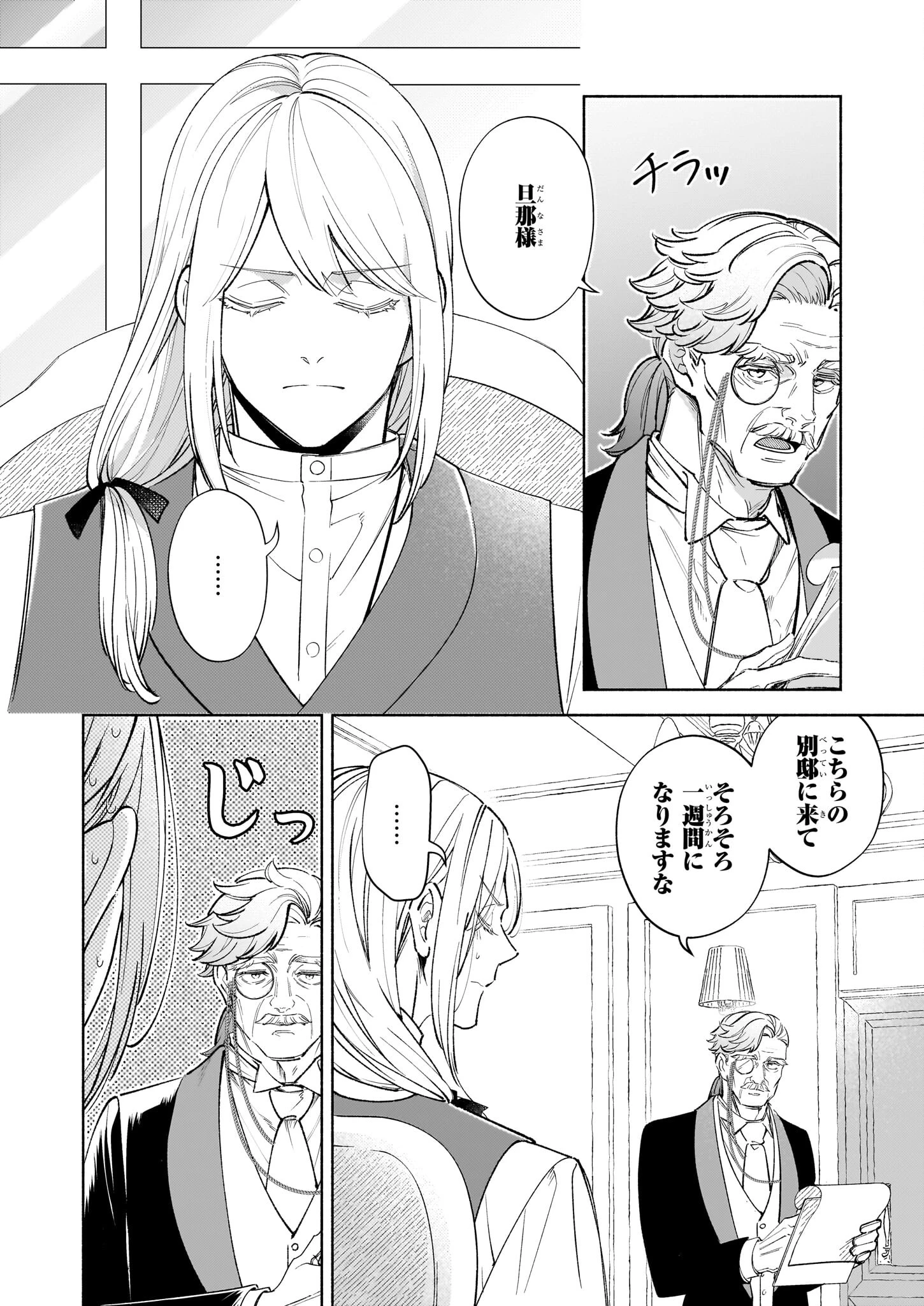 推定悪役令嬢は国一番のブサイクに嫁がされるようです 第14話 - 2