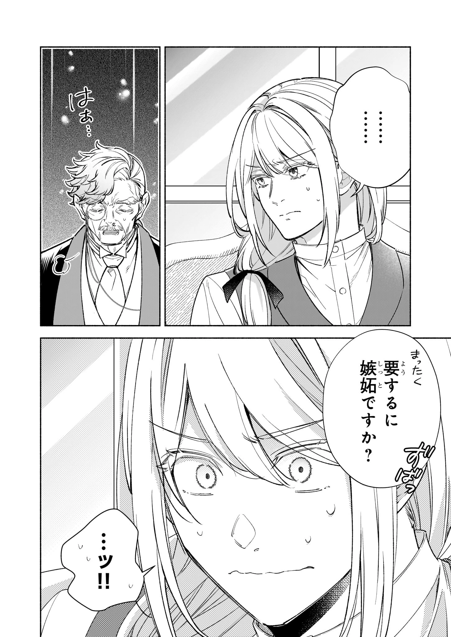 推定悪役令嬢は国一番のブサイクに嫁がされるようです 第14話 - 4