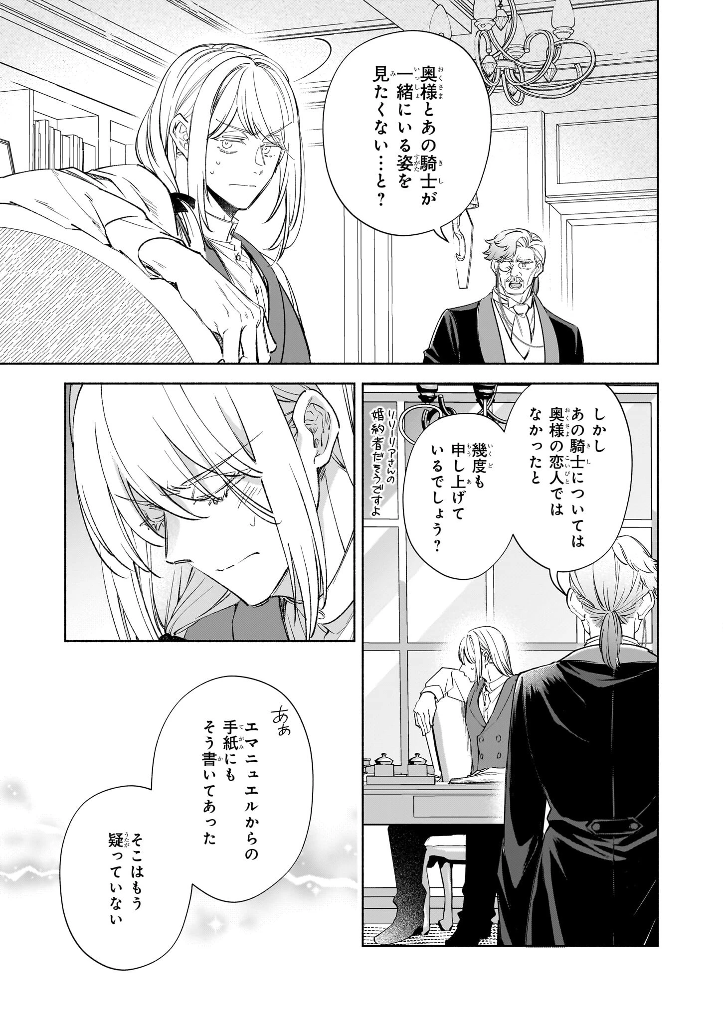 推定悪役令嬢は国一番のブサイクに嫁がされるようです 第14話 - 5