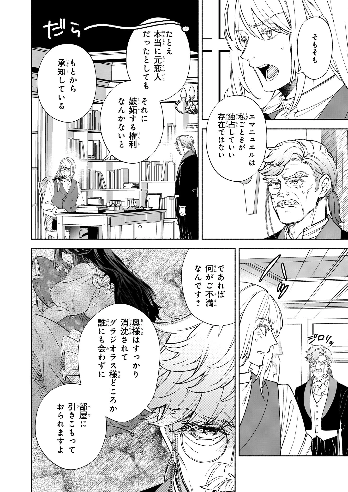 推定悪役令嬢は国一番のブサイクに嫁がされるようです 第14話 - 6