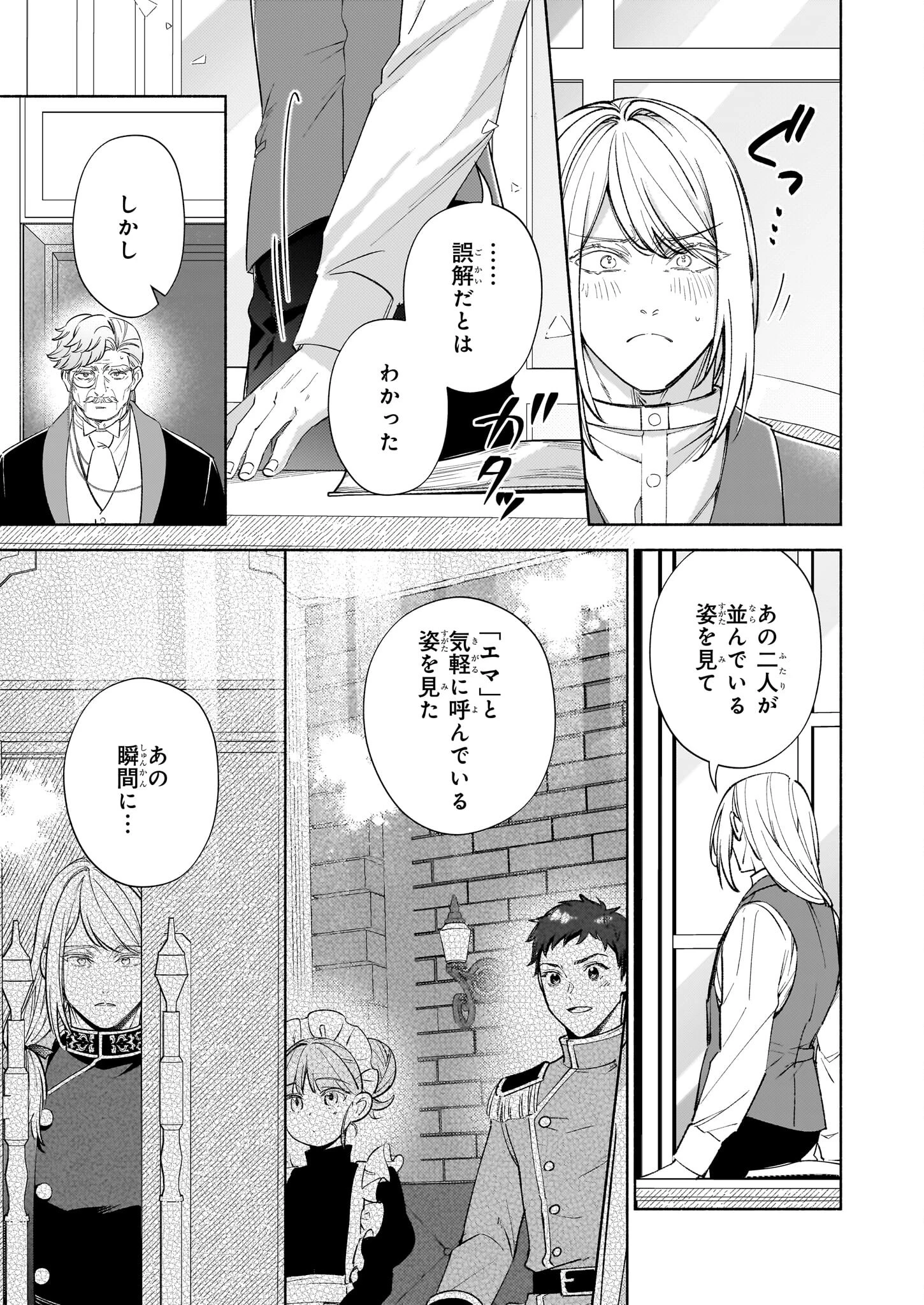 推定悪役令嬢は国一番のブサイクに嫁がされるようです 第14話 - 7