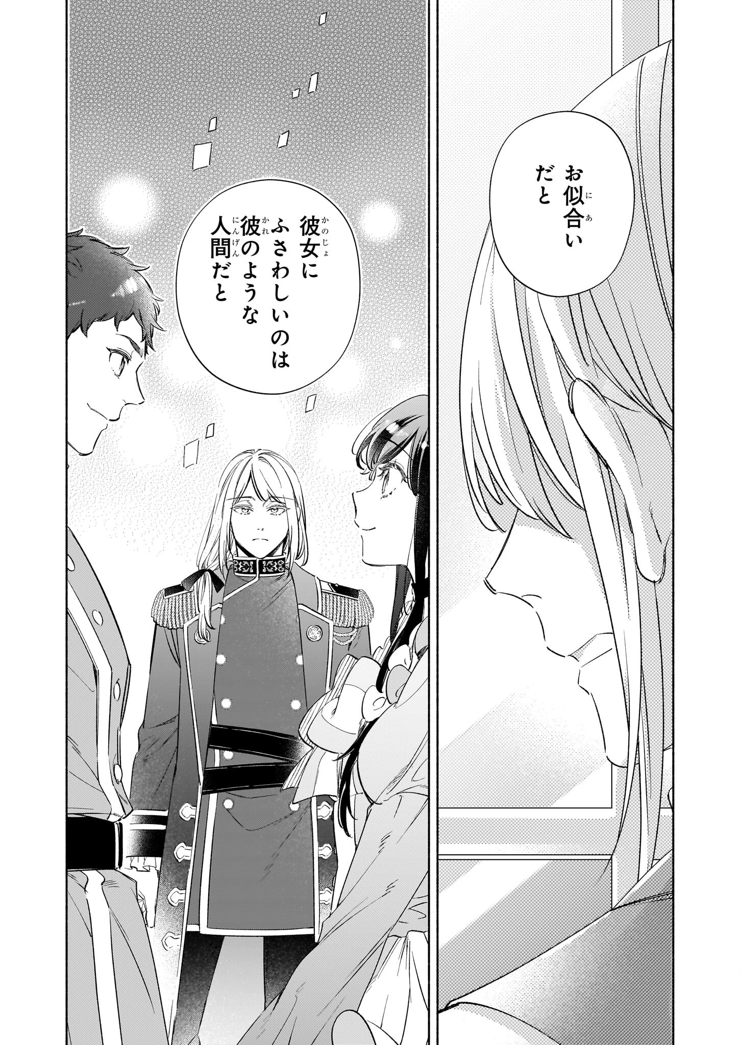 推定悪役令嬢は国一番のブサイクに嫁がされるようです 第14話 - 8