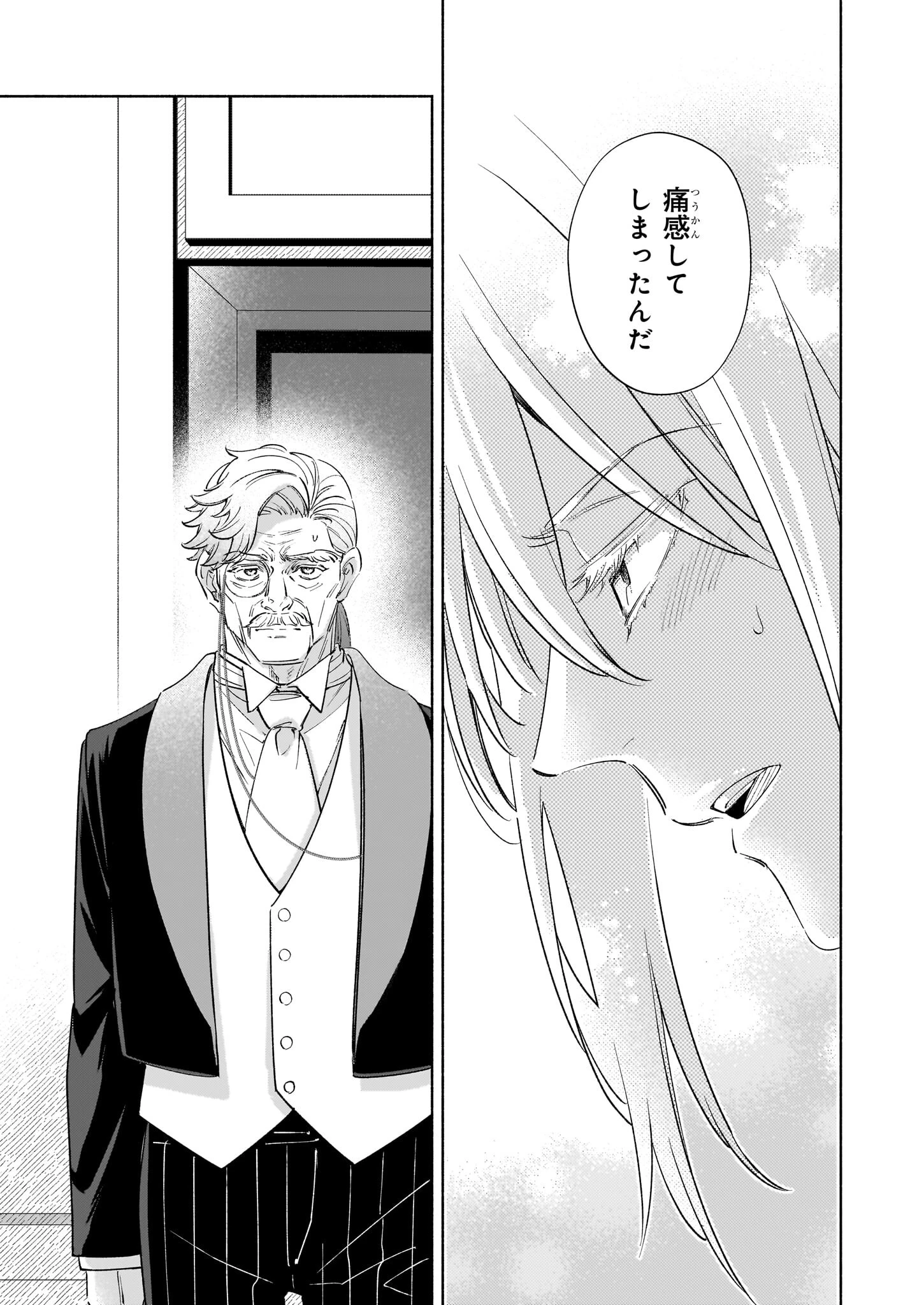 推定悪役令嬢は国一番のブサイクに嫁がされるようです 第14話 - 9