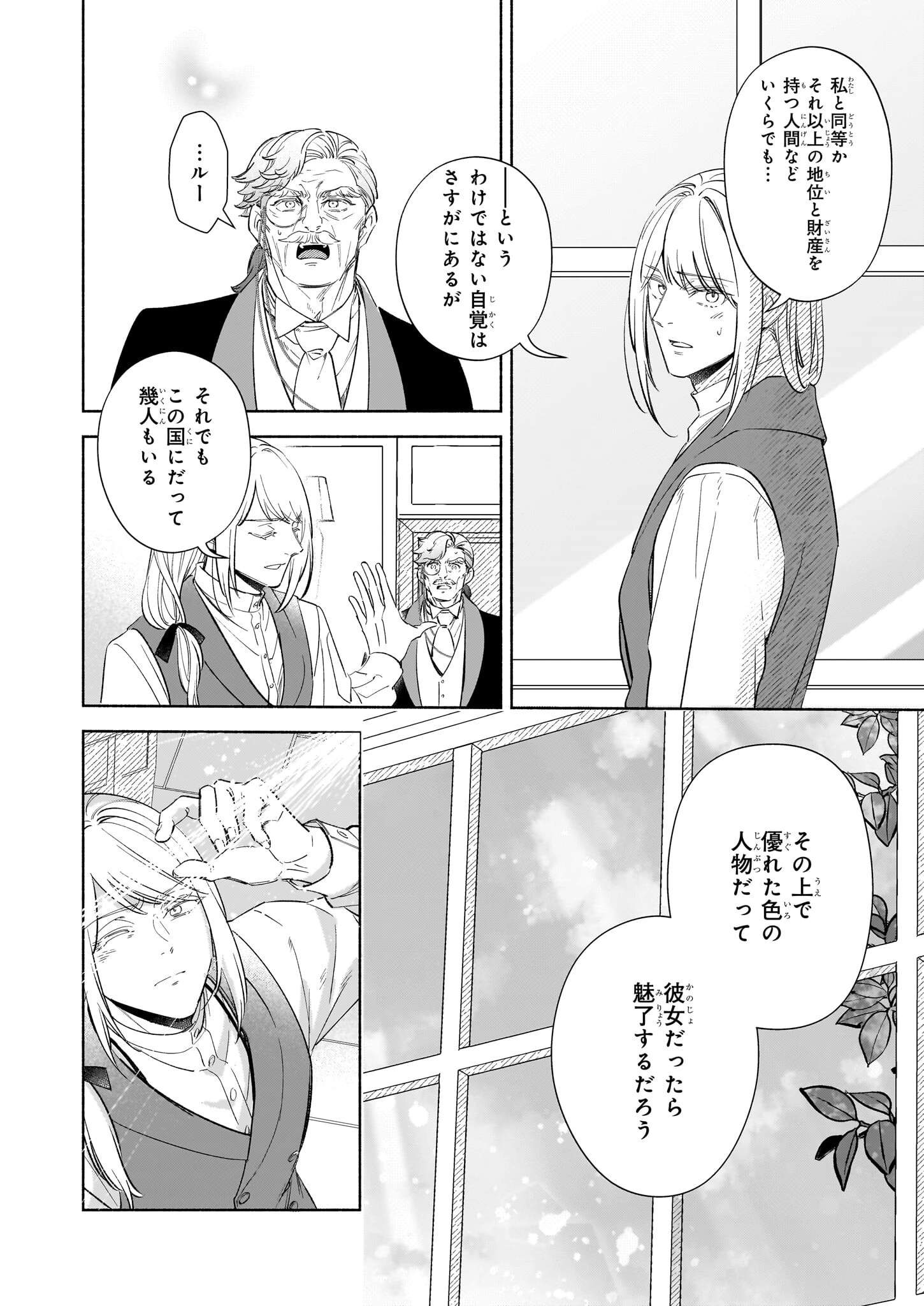 推定悪役令嬢は国一番のブサイクに嫁がされるようです 第14話 - 10