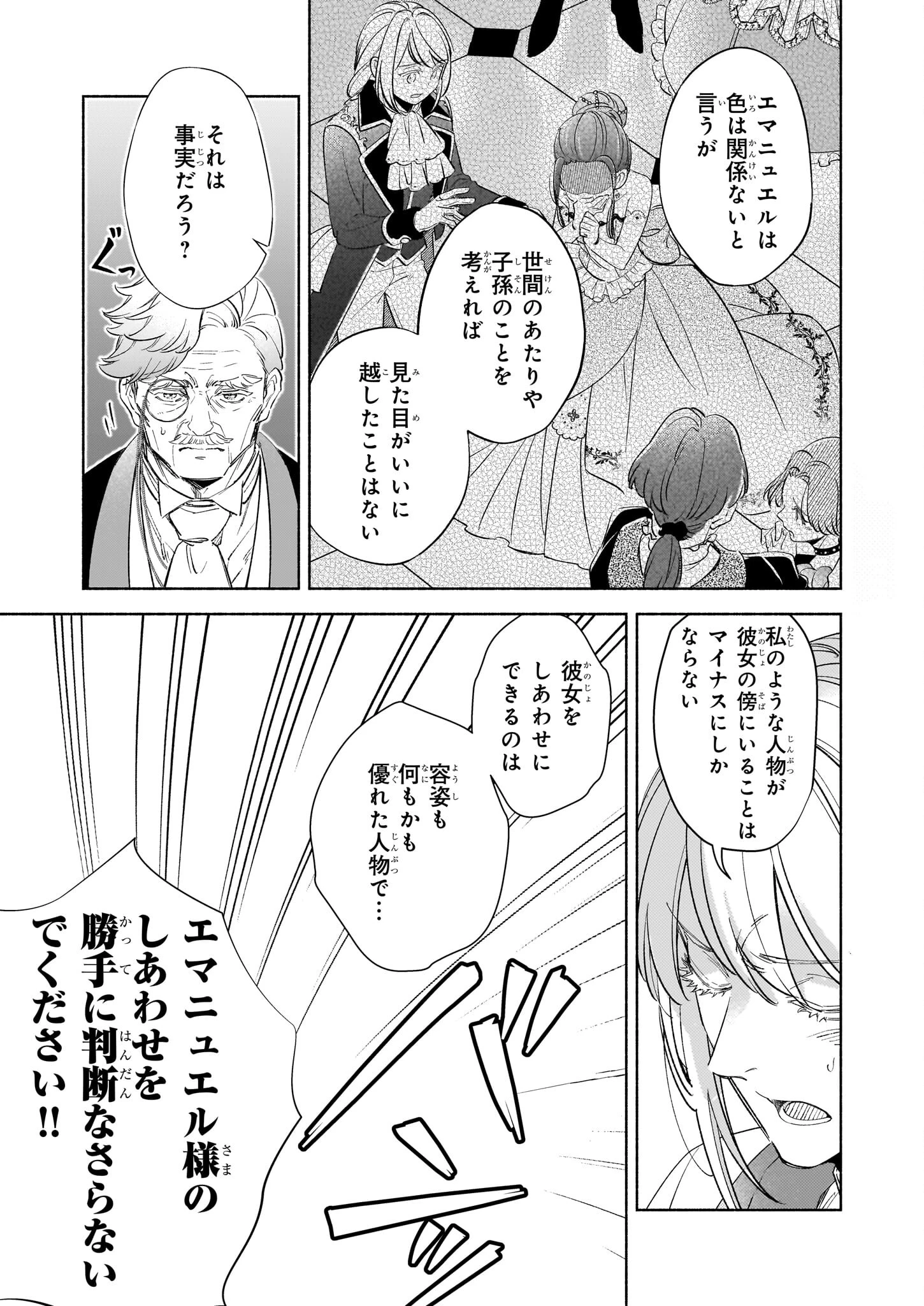 推定悪役令嬢は国一番のブサイクに嫁がされるようです 第14話 - 11