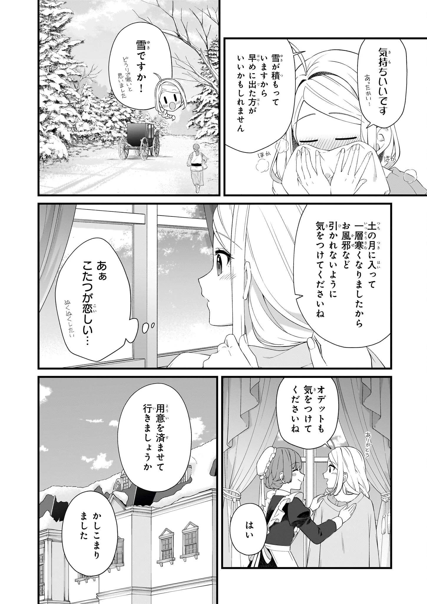 加護なし令嬢の小さな村 ～さあ、領地運営を始めましょう！～ 第40話 - 2