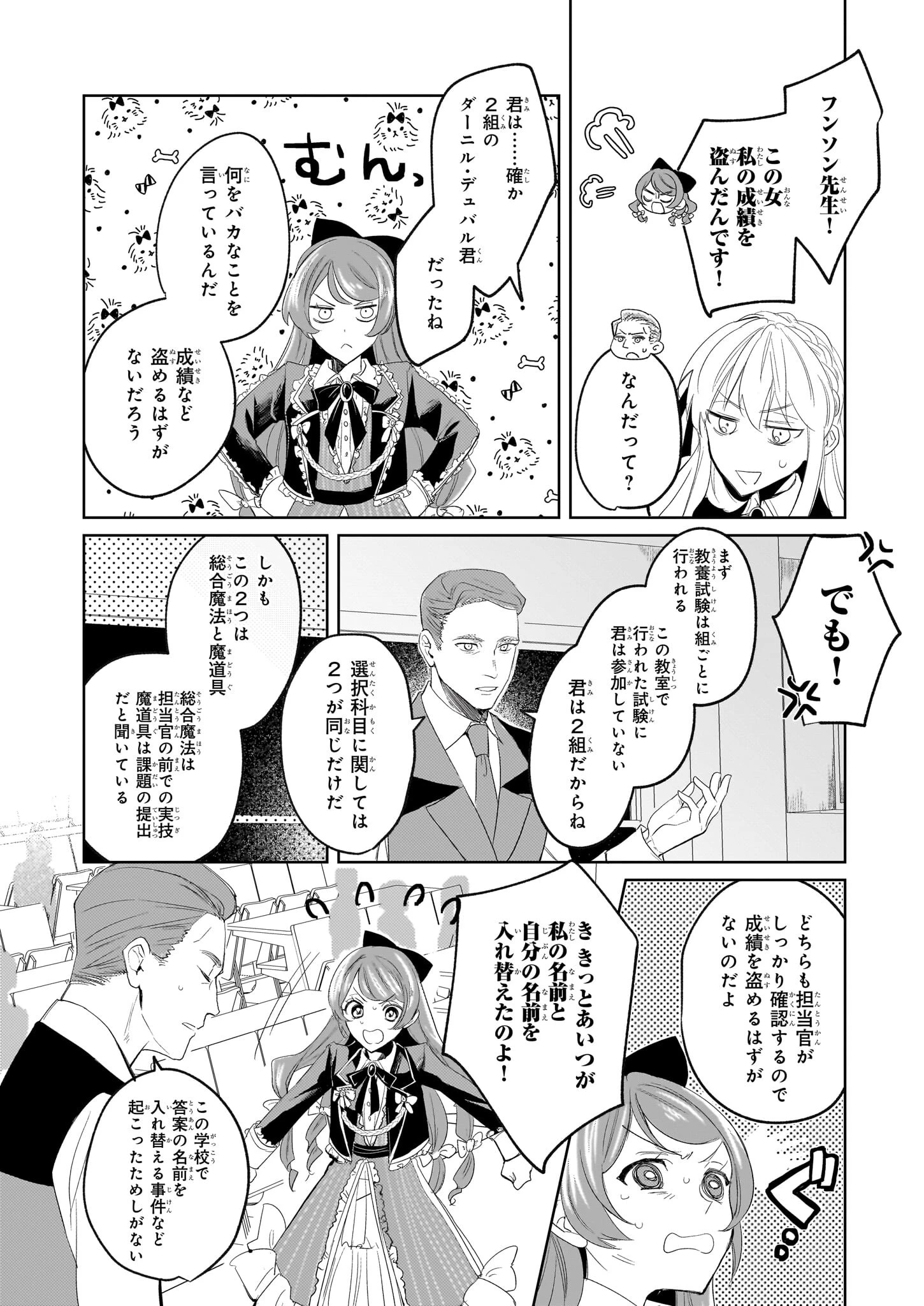 家を追い出されましたが、元気に暮らしています～チートな魔法と前世知識で快適便利なセカンドライフ！～（旧題　家を追い出されましたが、元気に暮らしています） 第5話 - 2