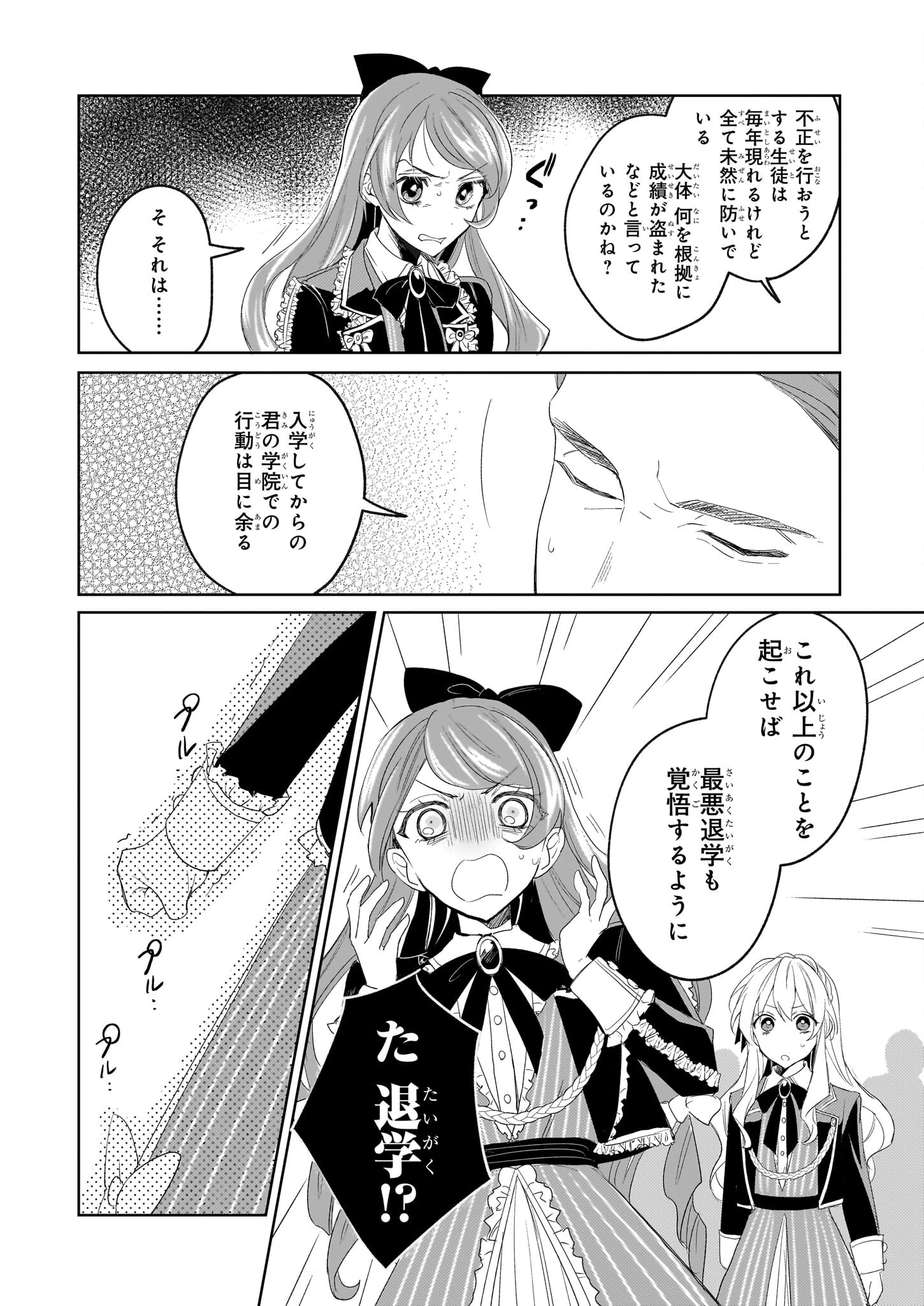 家を追い出されましたが、元気に暮らしています～チートな魔法と前世知識で快適便利なセカンドライフ！～（旧題　家を追い出されましたが、元気に暮らしています） 第5話 - 3