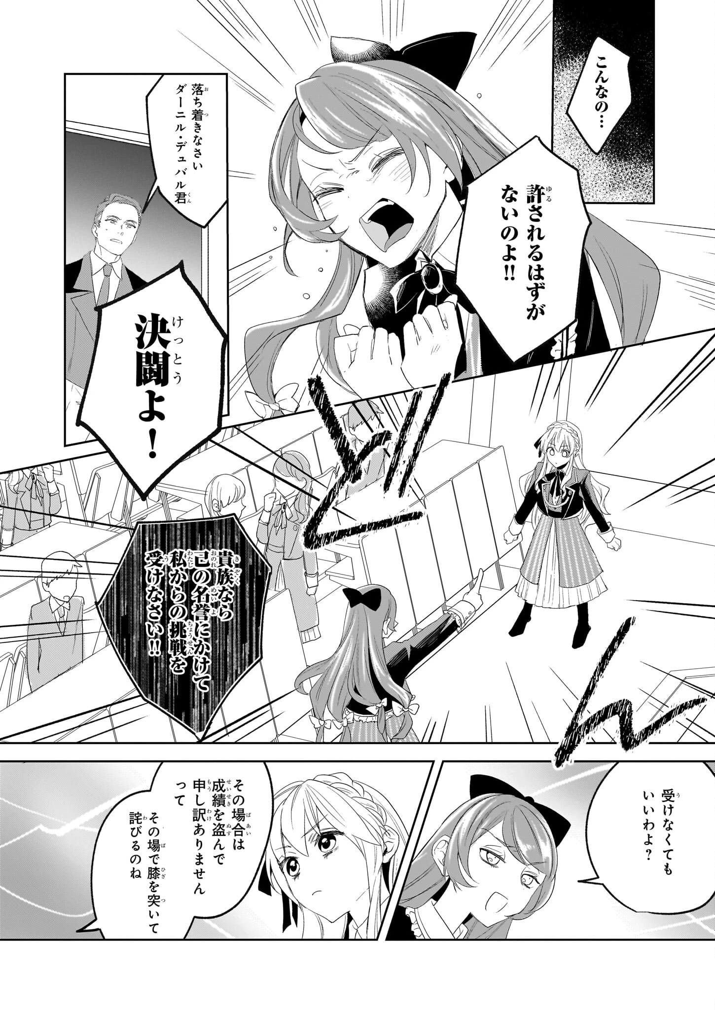 家を追い出されましたが、元気に暮らしています～チートな魔法と前世知識で快適便利なセカンドライフ！～（旧題　家を追い出されましたが、元気に暮らしています） 第5話 - 4