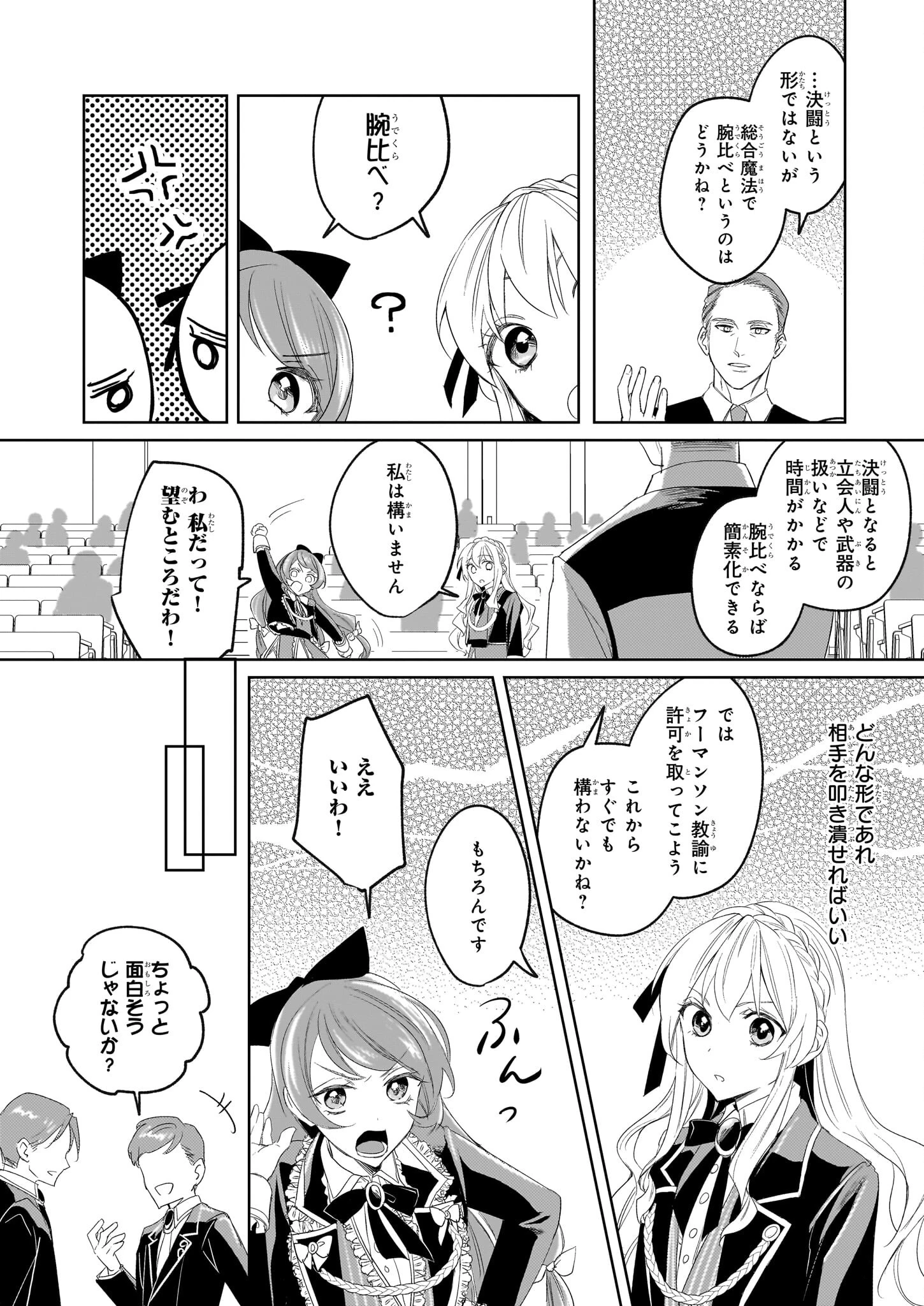 家を追い出されましたが、元気に暮らしています～チートな魔法と前世知識で快適便利なセカンドライフ！～（旧題　家を追い出されましたが、元気に暮らしています） 第5話 - 6