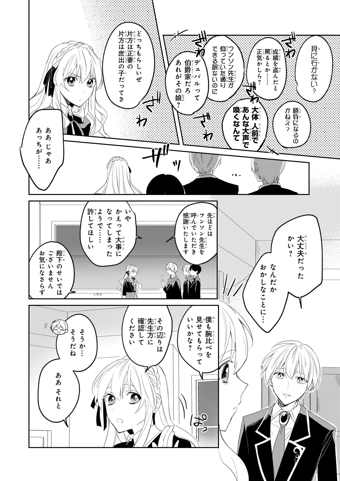 家を追い出されましたが、元気に暮らしています～チートな魔法と前世知識で快適便利なセカンドライフ！～（旧題　家を追い出されましたが、元気に暮らしています） 第5話 - 7