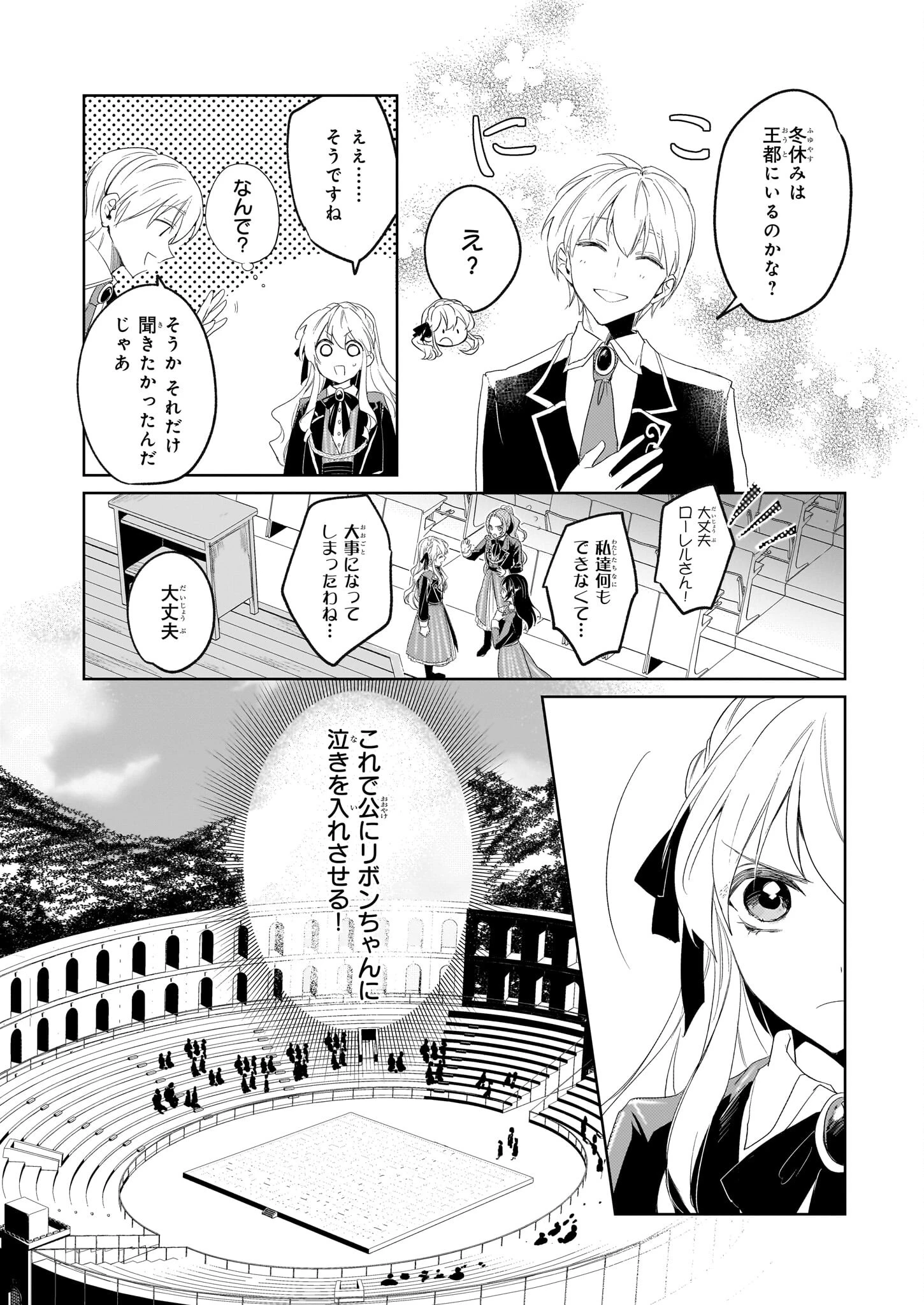 家を追い出されましたが、元気に暮らしています～チートな魔法と前世知識で快適便利なセカンドライフ！～（旧題　家を追い出されましたが、元気に暮らしています） 第5話 - 8