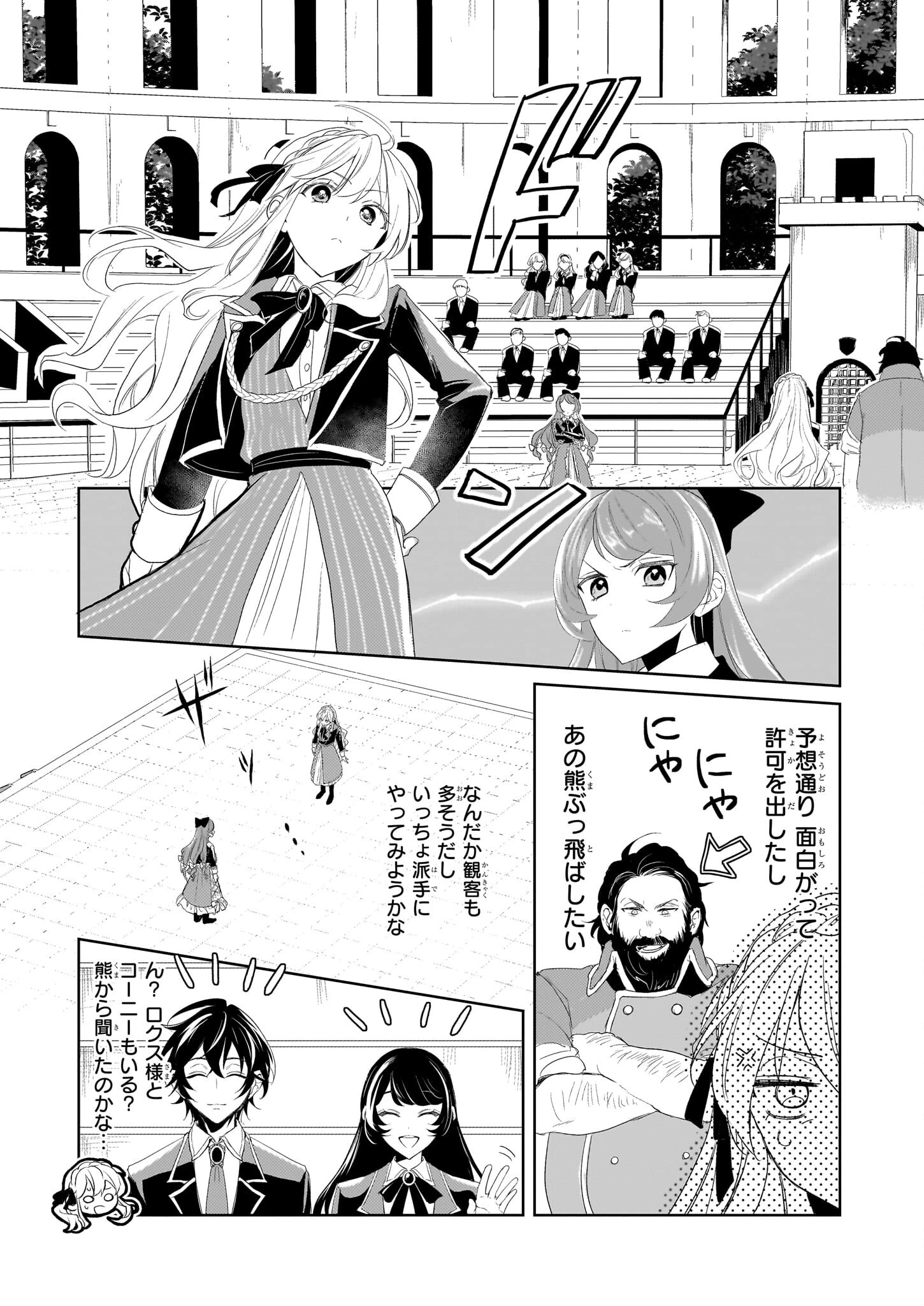 家を追い出されましたが、元気に暮らしています～チートな魔法と前世知識で快適便利なセカンドライフ！～（旧題　家を追い出されましたが、元気に暮らしています） 第5話 - 9